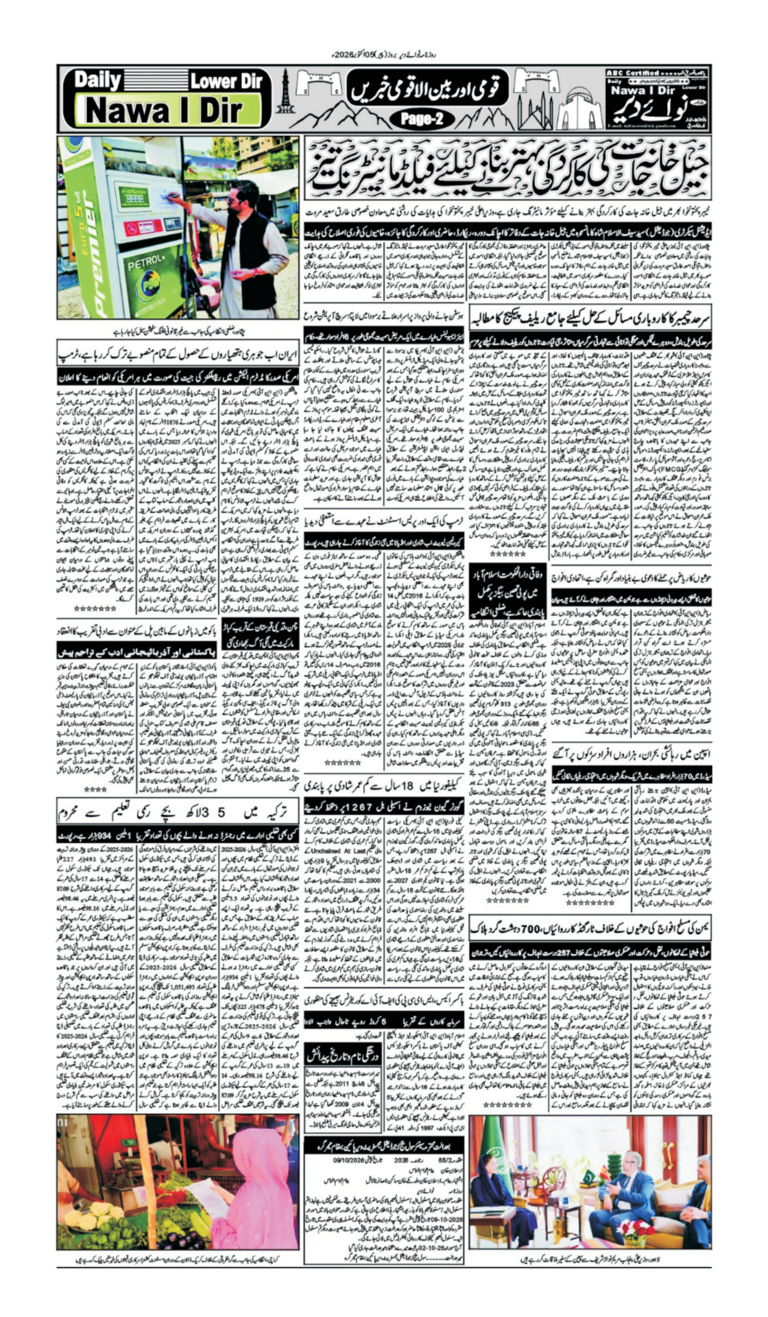 Nawai Dir 05-10-2026 - صفحہ 2