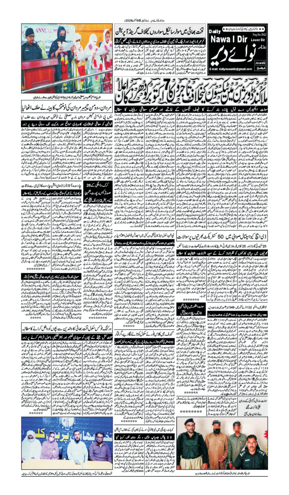 Nawai Dir 05-10-2026 - صفحہ 3