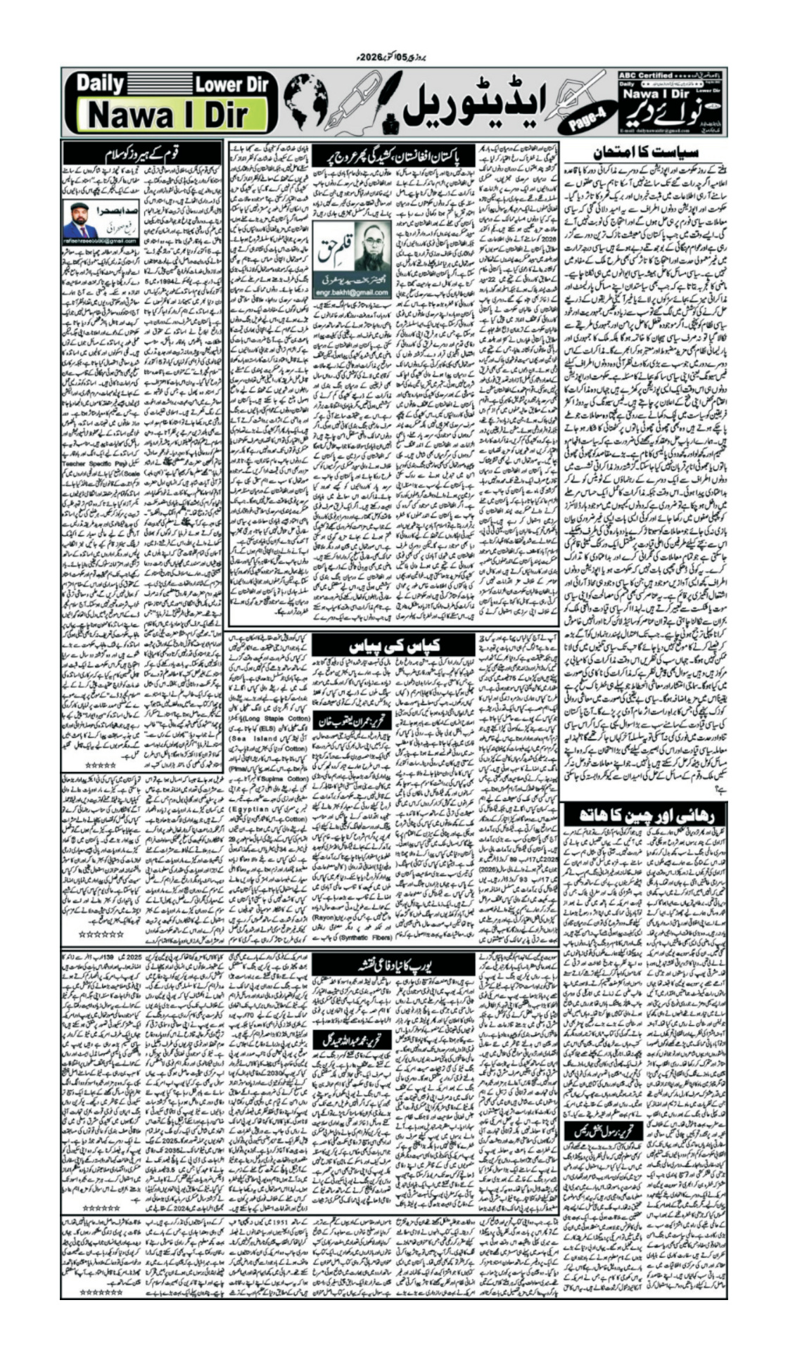 Nawai Dir 05-10-2026 - صفحہ 4