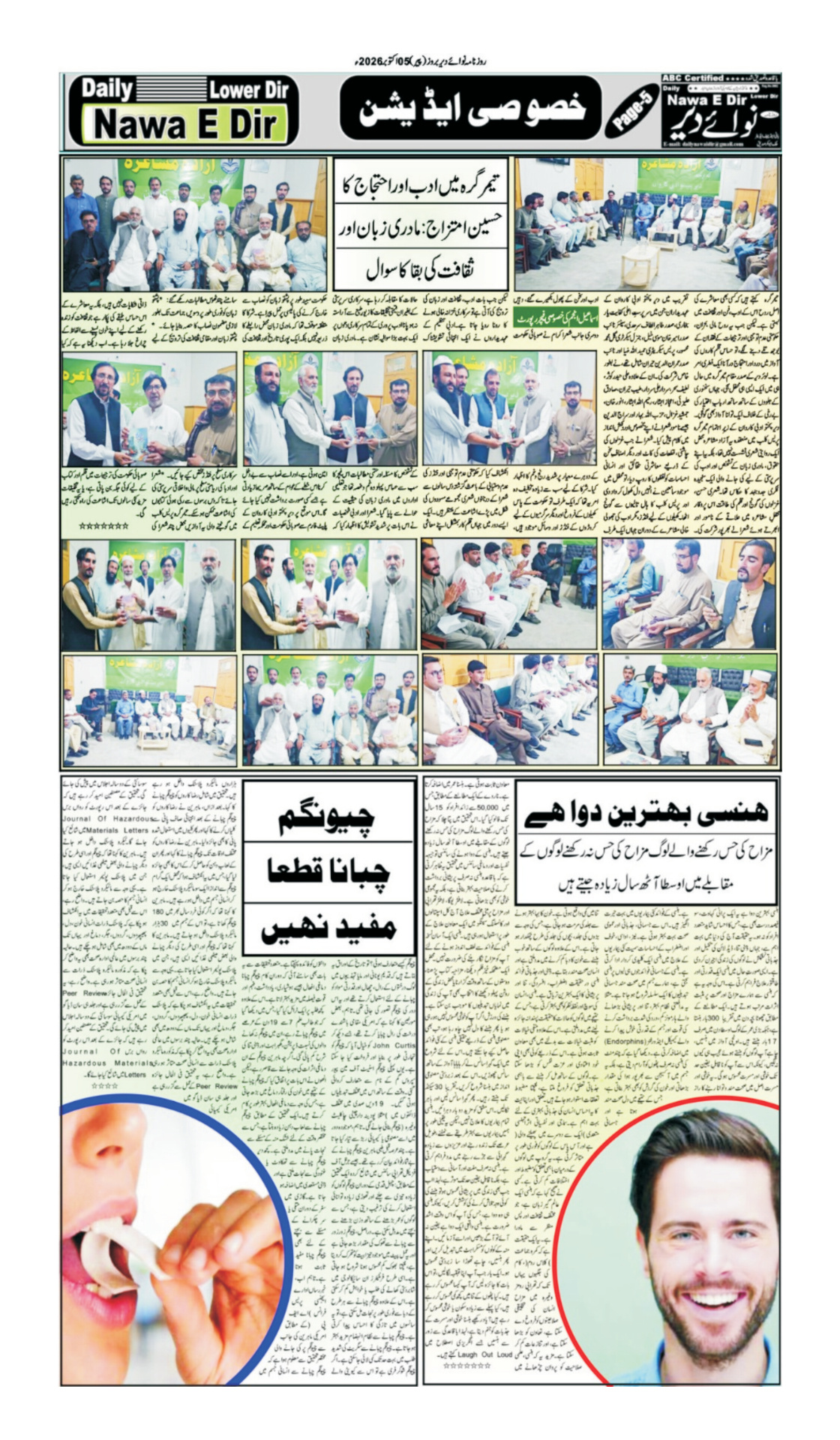 Nawai Dir 05-10-2026 - صفحہ 5