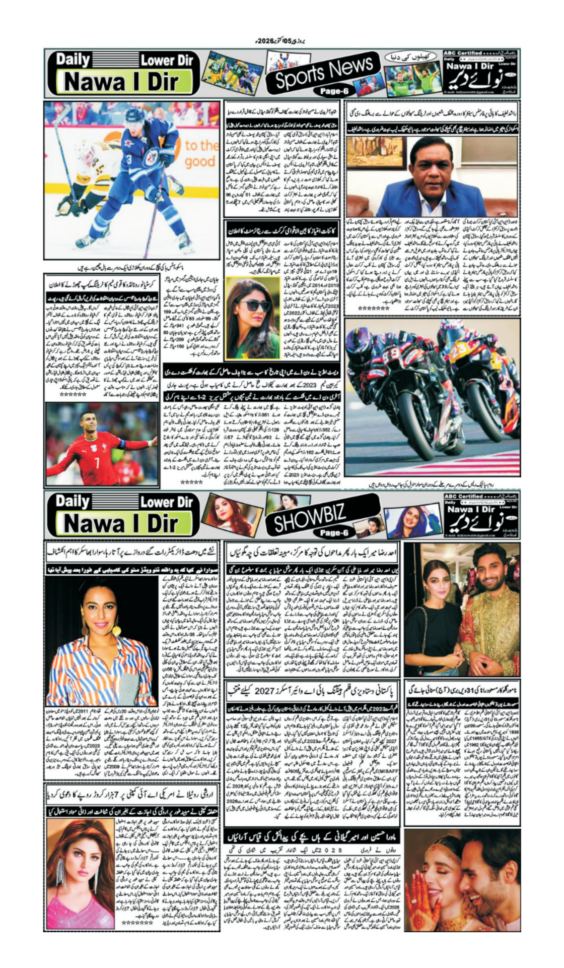 Nawai Dir 05-10-2026 - صفحہ 6