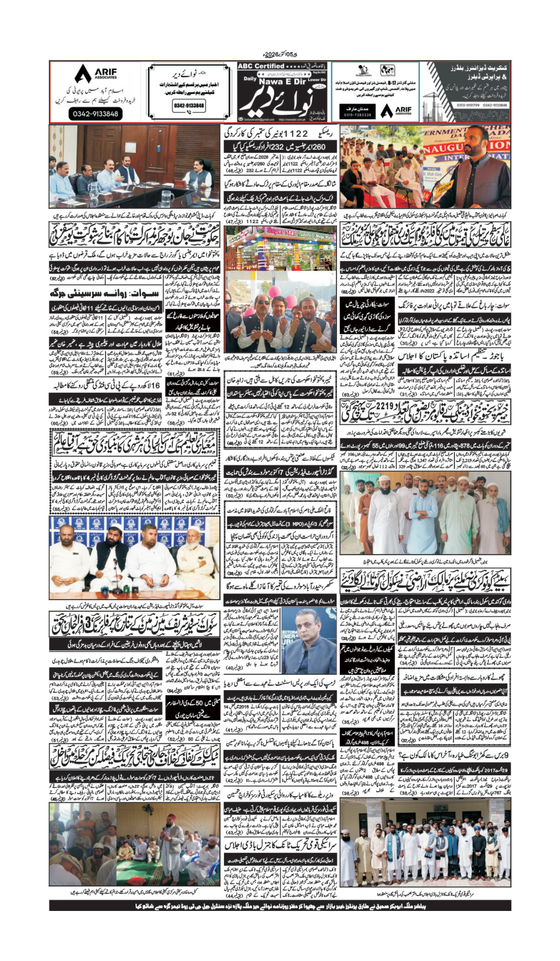 Nawai Dir 05-10-2026 - صفحہ 8