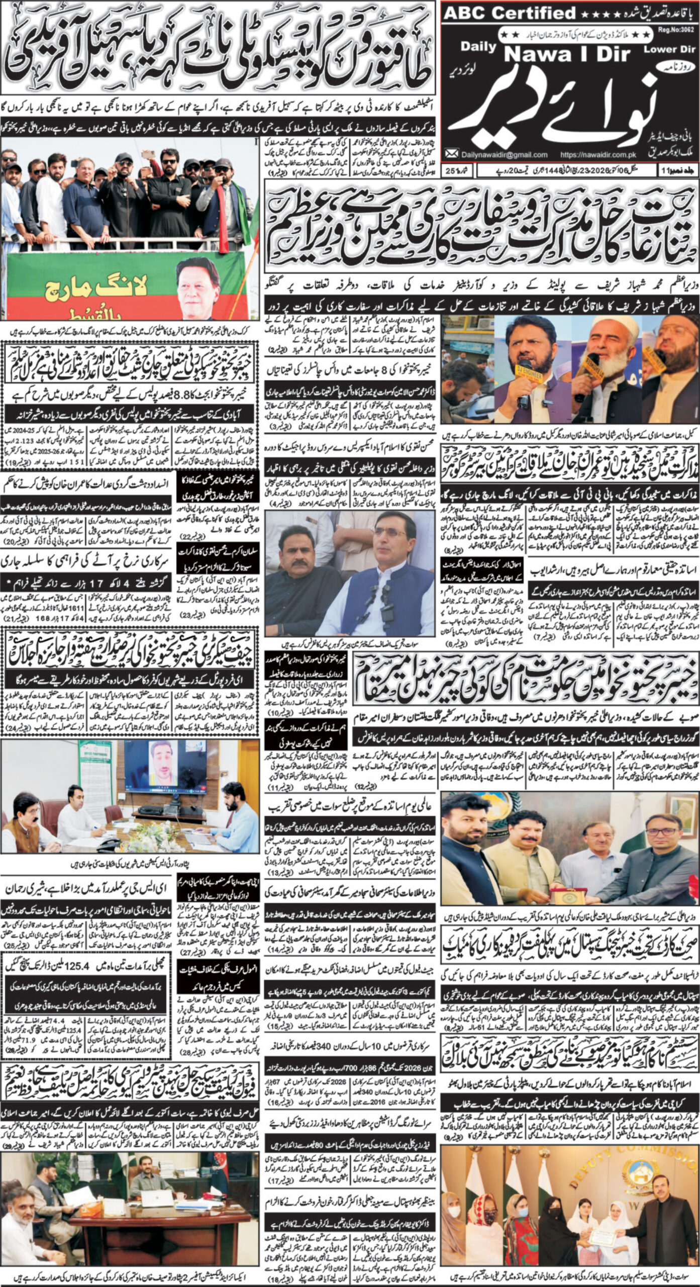 Nawai Dir 06-10-2026 - صفحہ 1