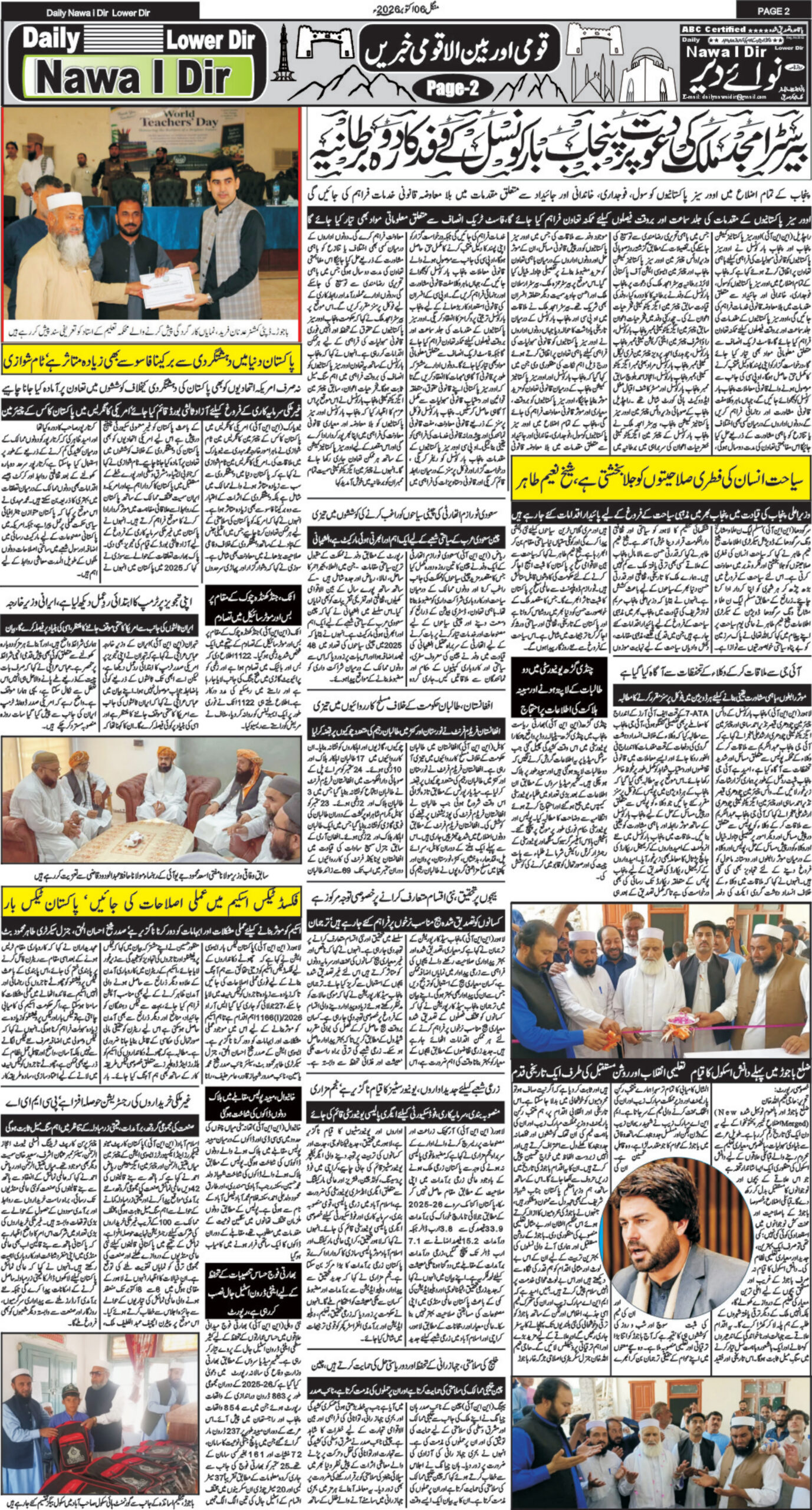 Nawai Dir 06-10-2026 - صفحہ 2