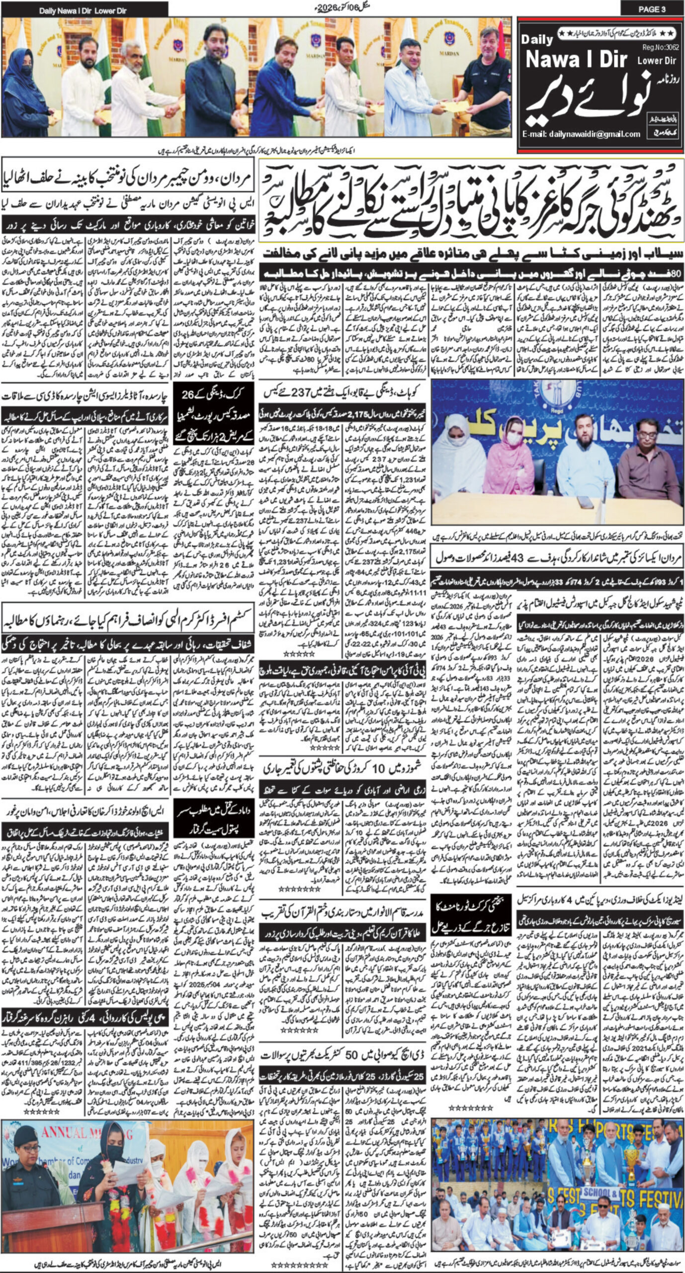 Nawai Dir 06-10-2026 - صفحہ 3