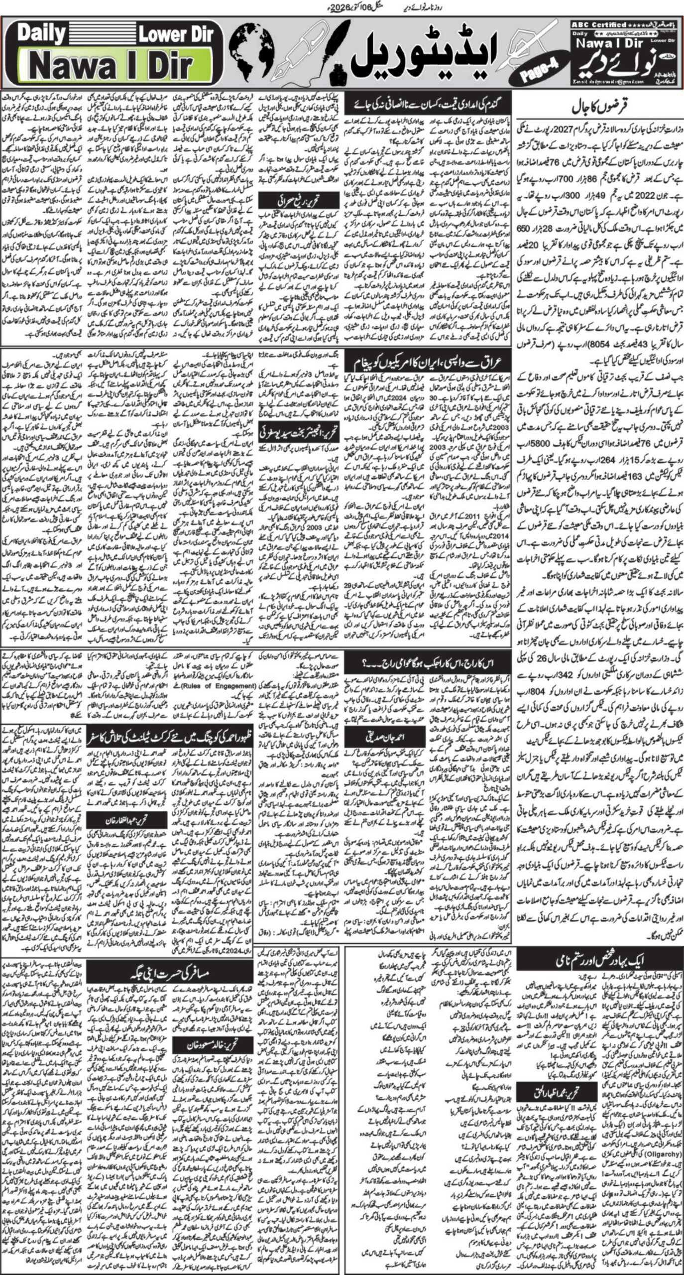 Nawai Dir 06-10-2026 - صفحہ 4