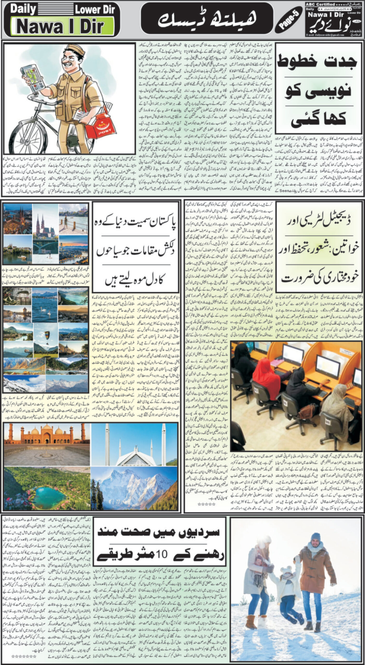 Nawai Dir 06-10-2026 - صفحہ 5