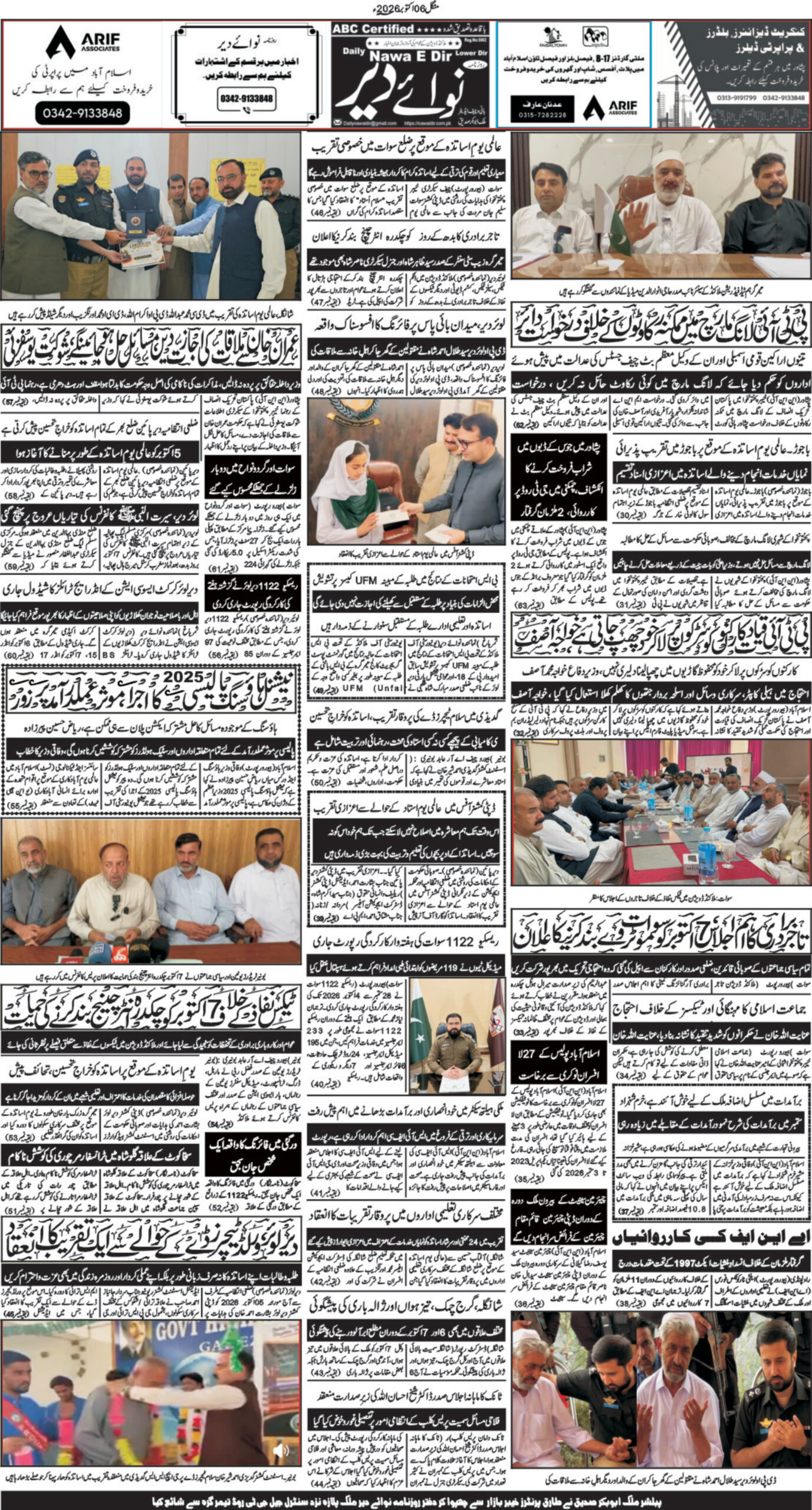 Nawai Dir 06-10-2026 - صفحہ 8