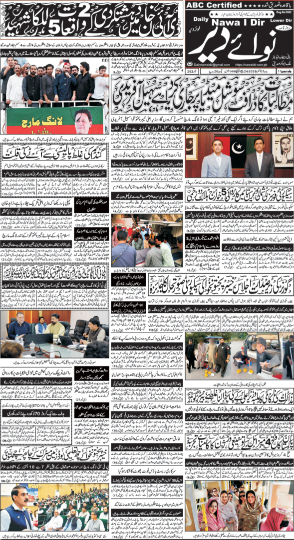 Nawai Dir 07-10-2026 - صفحہ 1