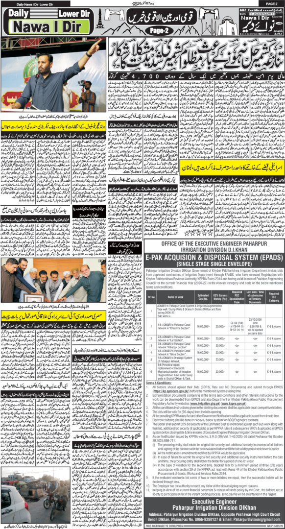 Nawai Dir 07-10-2026 - صفحہ 2