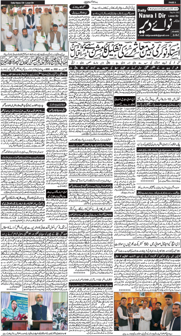 Nawai Dir 07-10-2026 - صفحہ 3