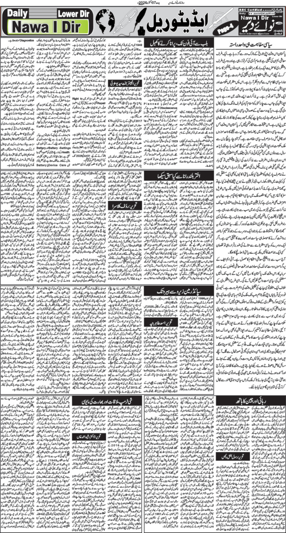 Nawai Dir 07-10-2026 - صفحہ 4