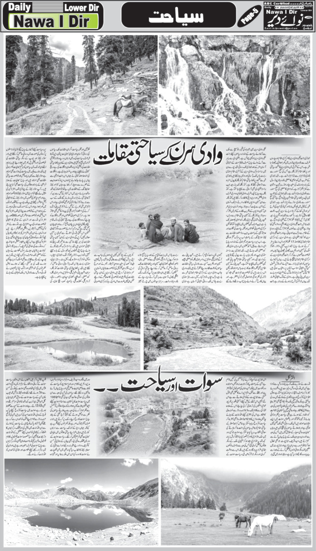 Nawai Dir 07-10-2026 - صفحہ 5