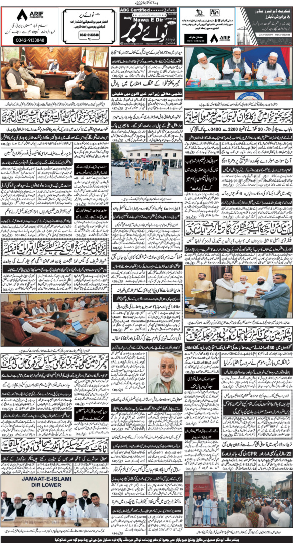 Nawai Dir 07-10-2026 - صفحہ 8