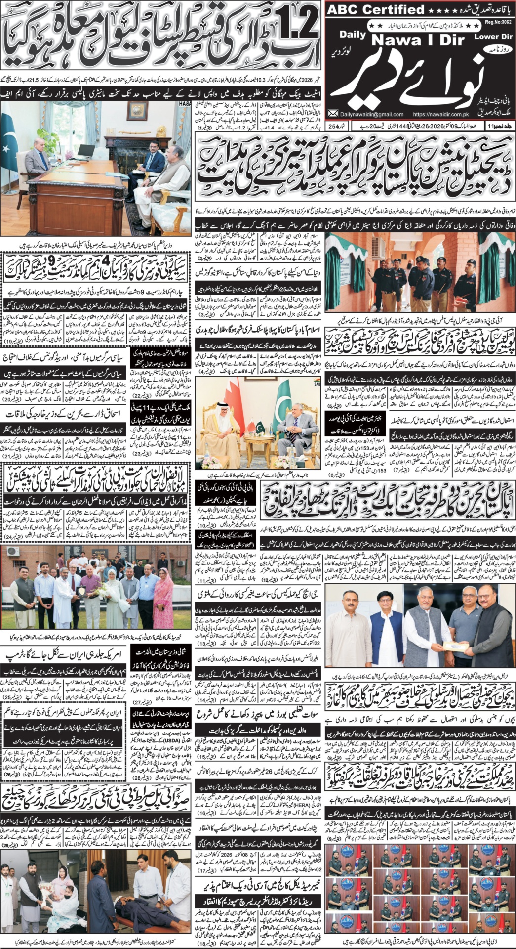 Nawai Dir 09-10-2026 - صفحہ 1