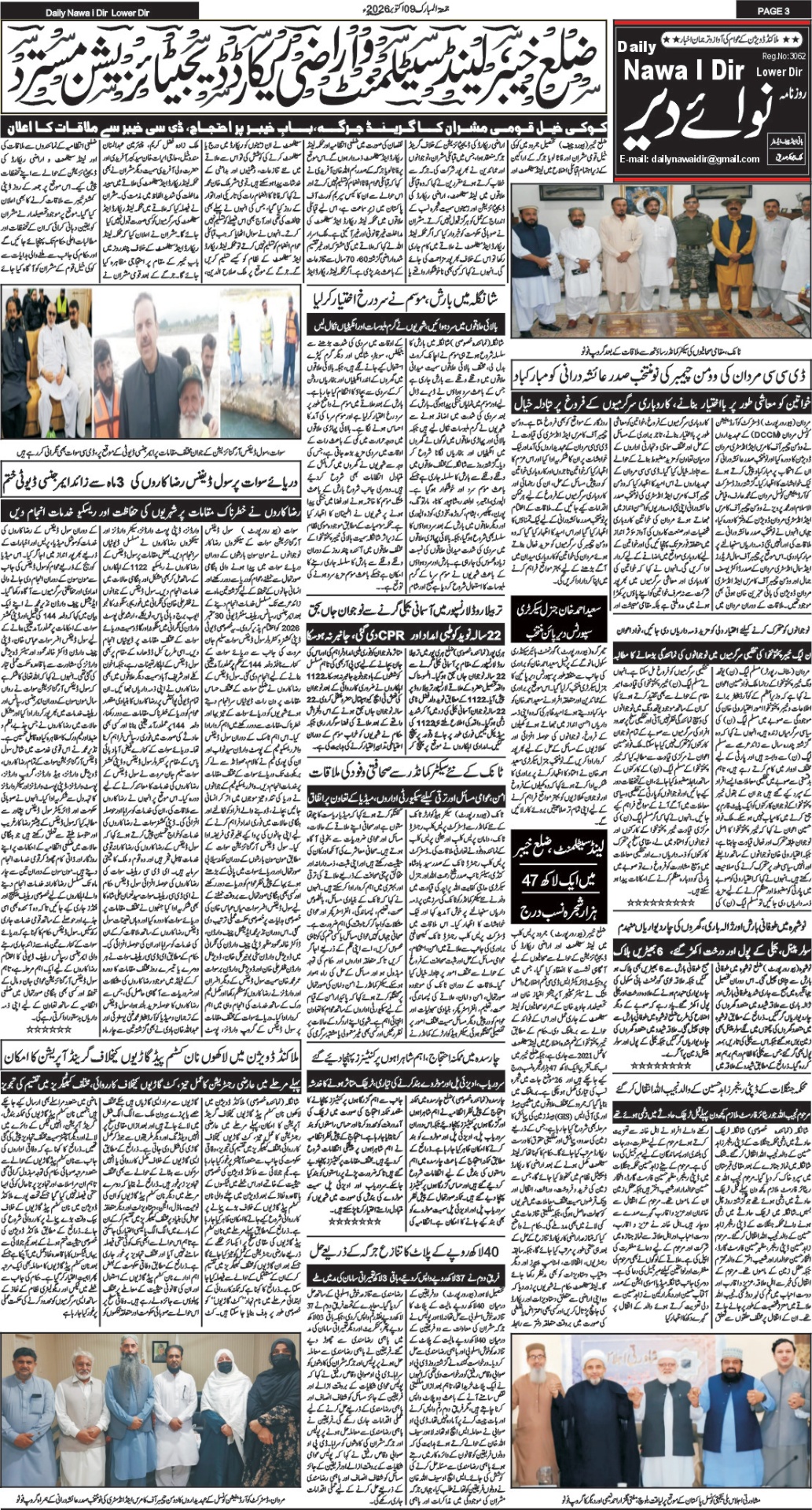 Nawai Dir 09-10-2026 - صفحہ 3
