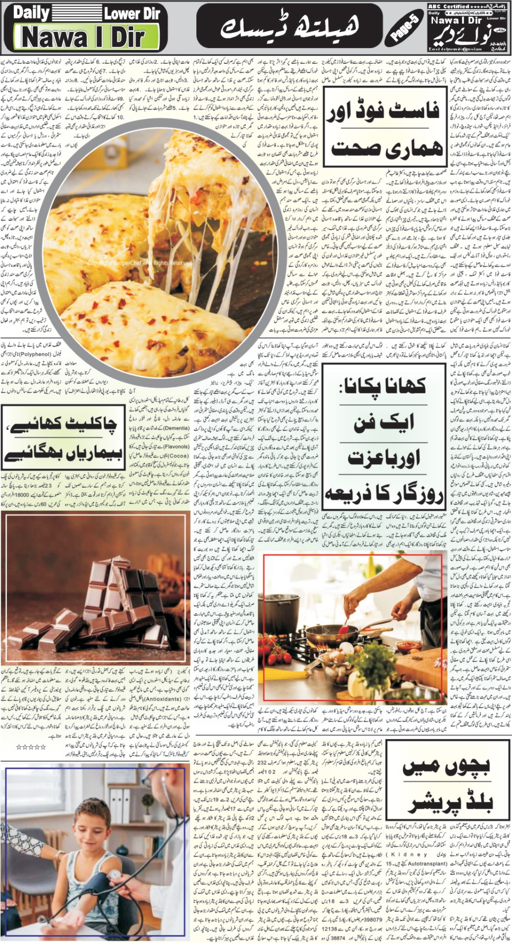 Nawai Dir 09-10-2026 - صفحہ 5
