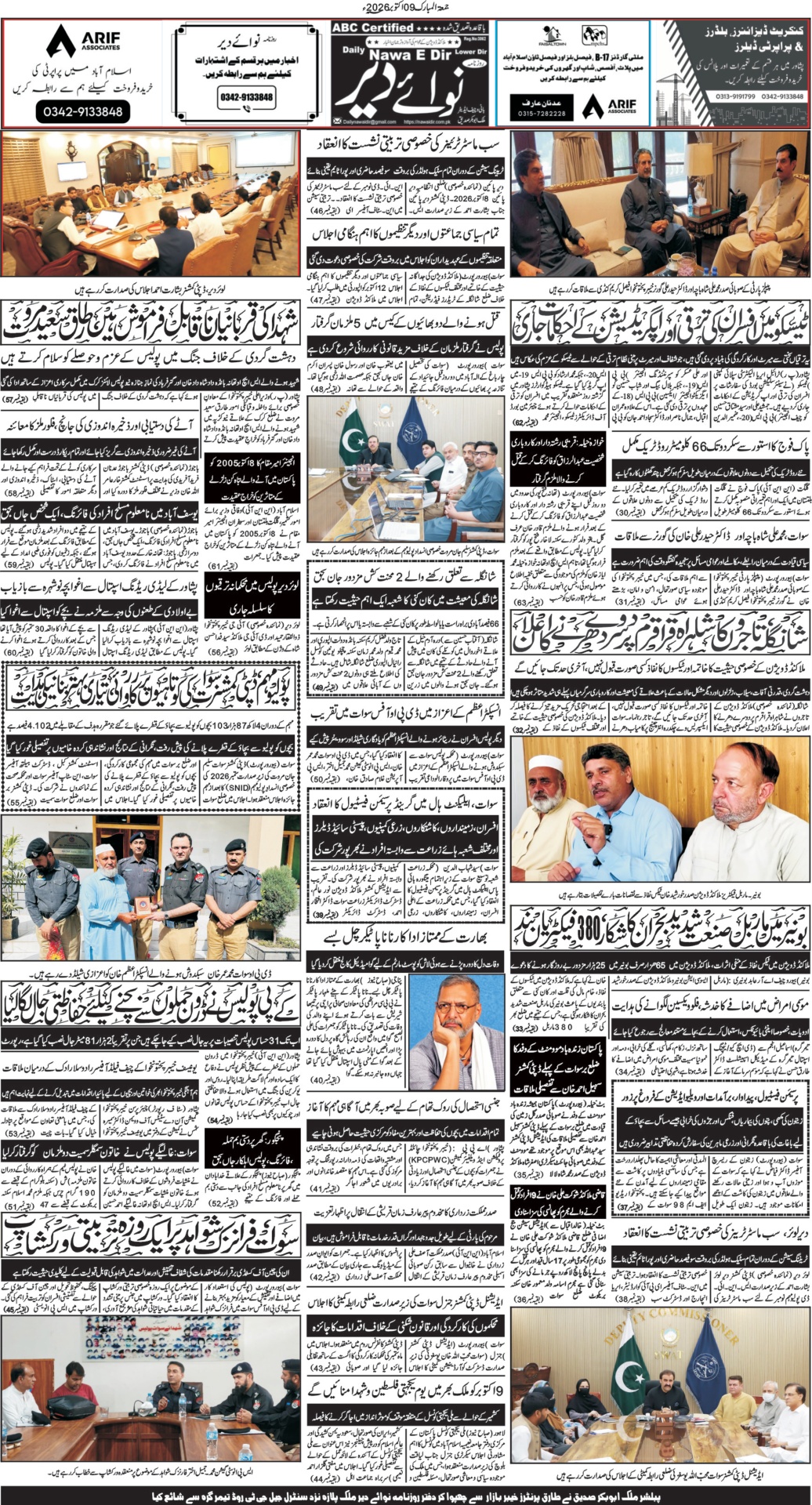 Nawai Dir 09-10-2026 - صفحہ 8