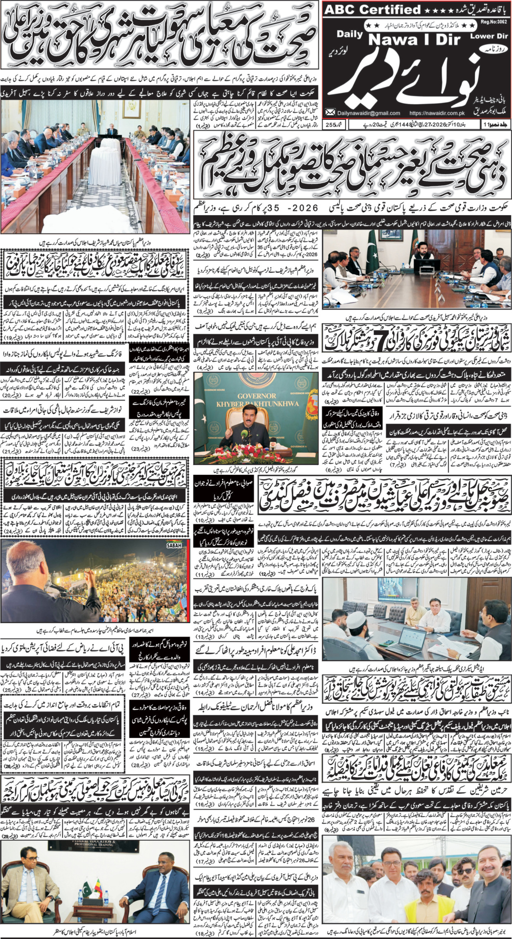 Nawai Dir 10-10-2026 - صفحہ 1