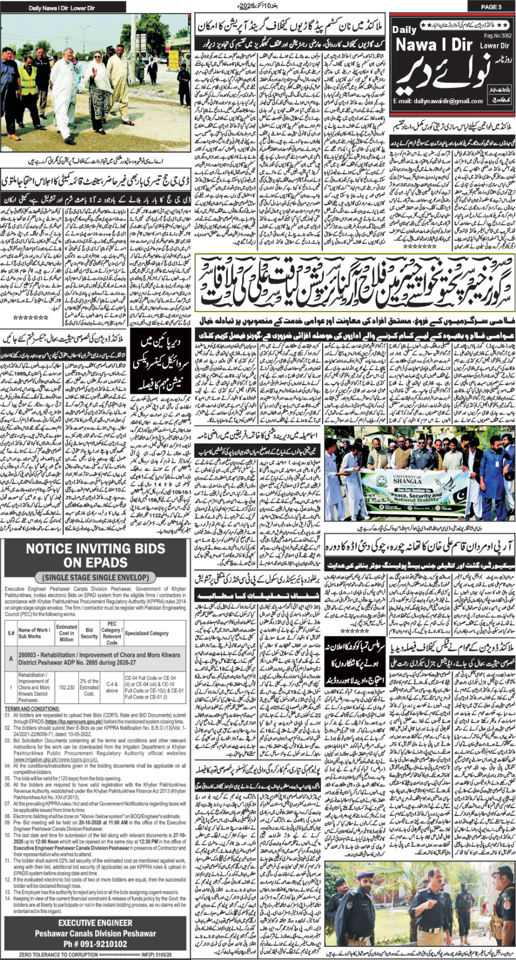 Nawai Dir 10-10-2026 - صفحہ 3