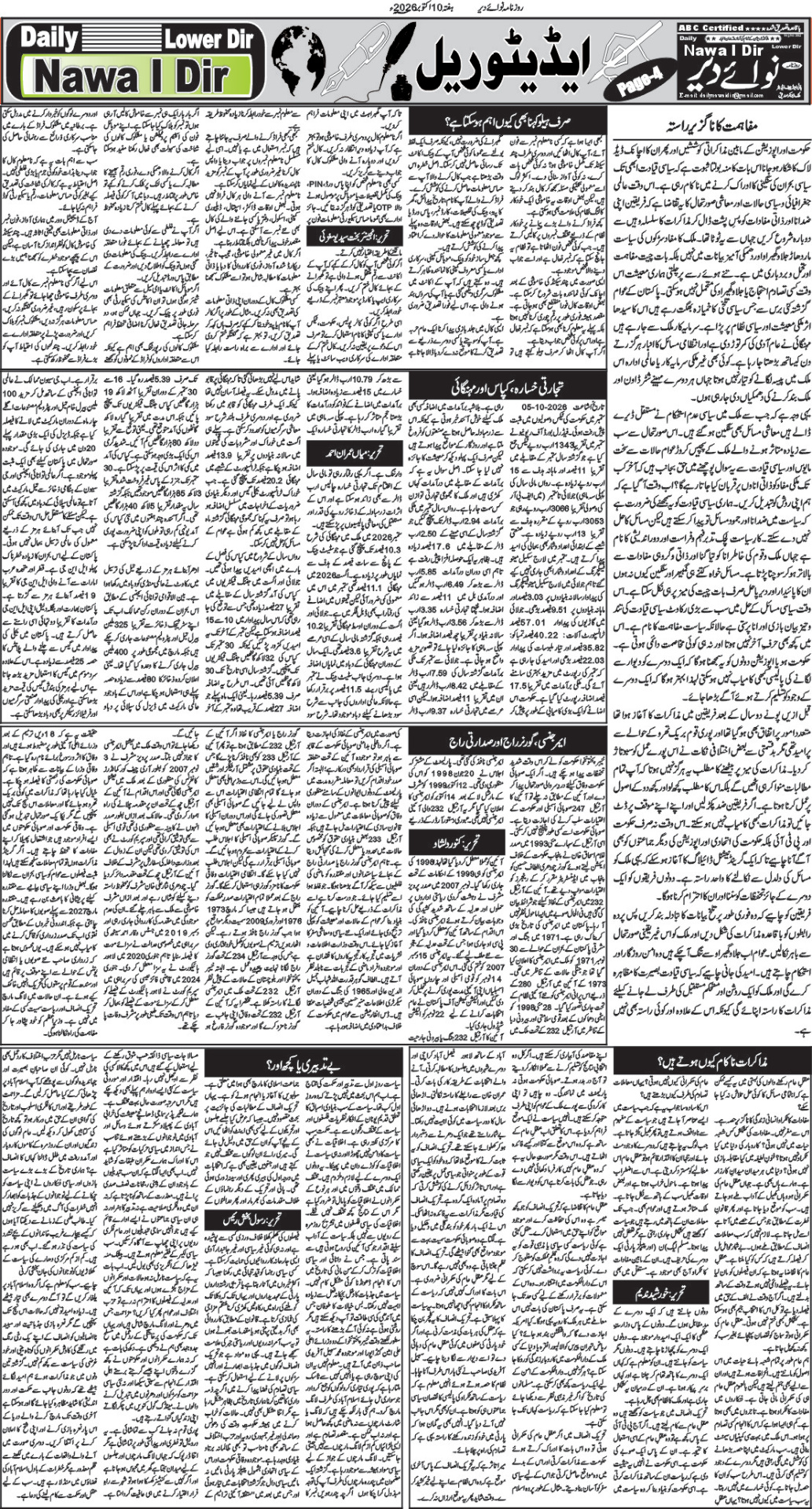 Nawai Dir 10-10-2026 - صفحہ 4