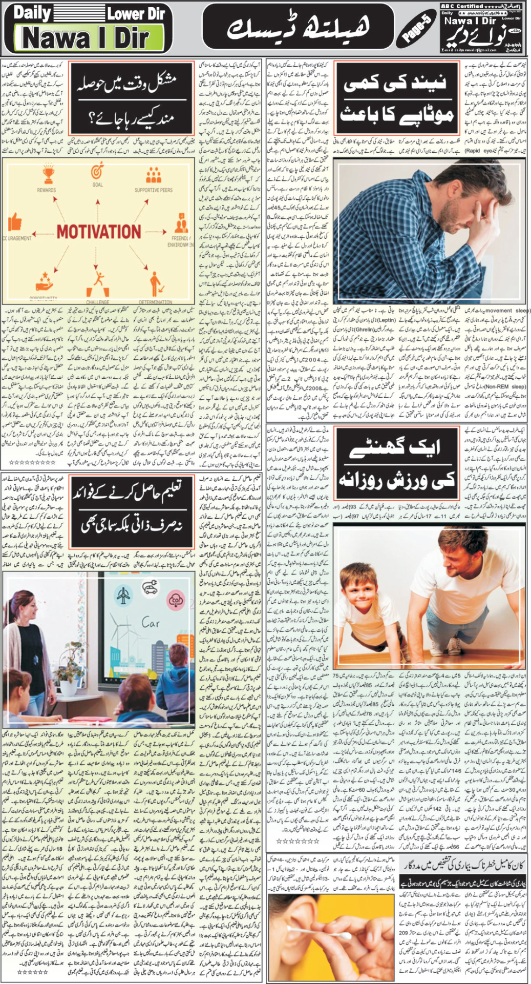 Nawai Dir 10-10-2026 - صفحہ 5