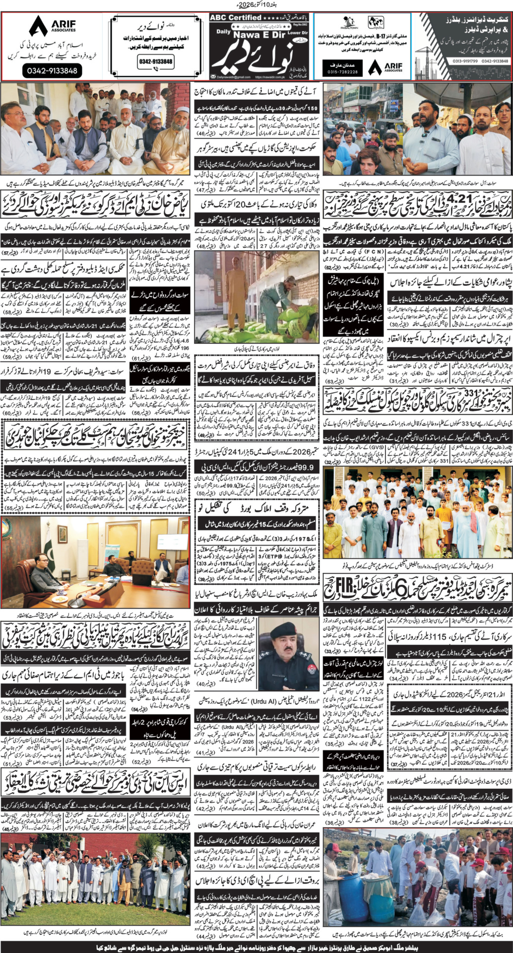Nawai Dir 10-10-2026 - صفحہ 8