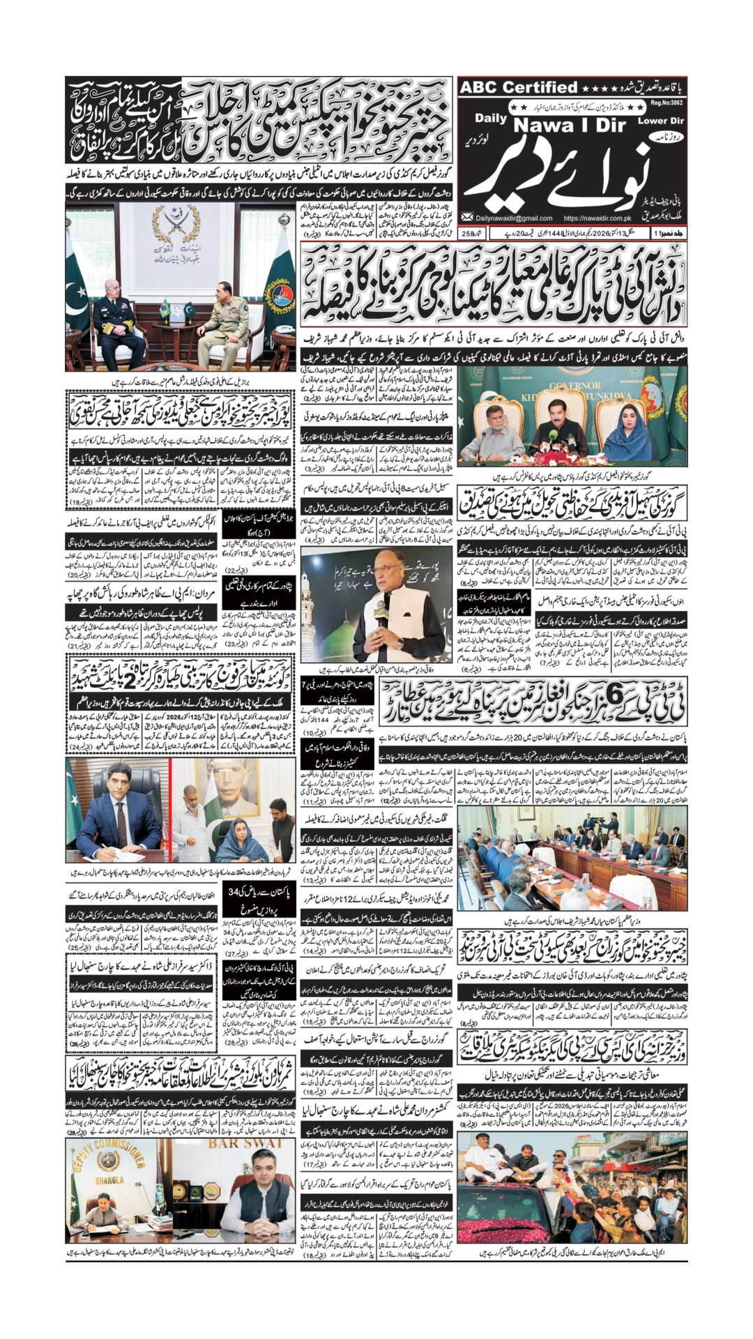 Nawai Dir 13-10-2026 - صفحہ 1