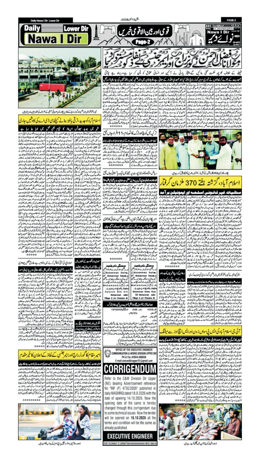 Nawai Dir 13-10-2026 - صفحہ 2