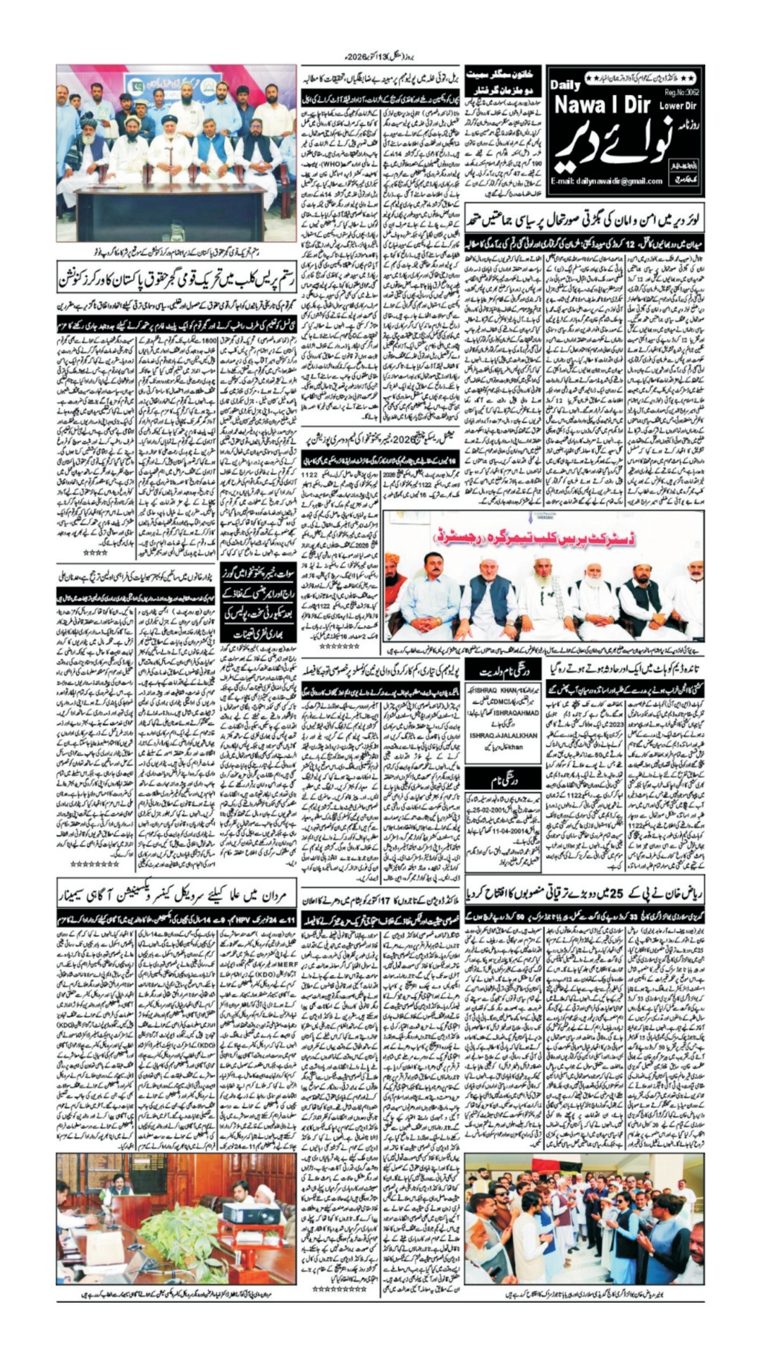 Nawai Dir 13-10-2026 - صفحہ 3