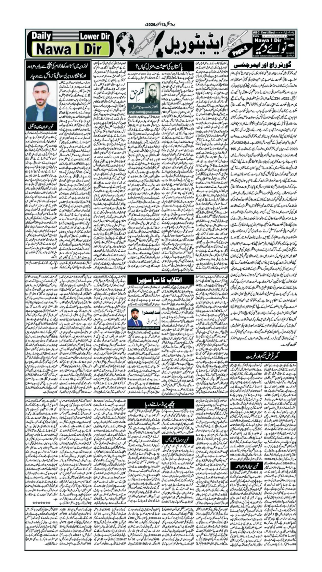 Nawai Dir 13-10-2026 - صفحہ 4