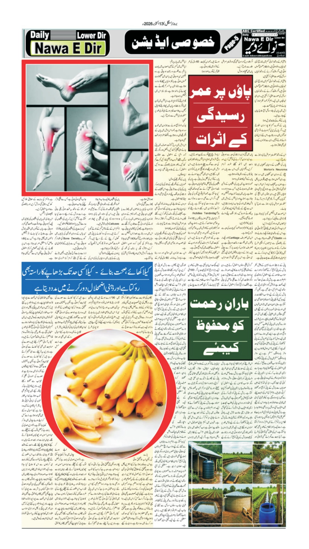 Nawai Dir 13-10-2026 - صفحہ 5