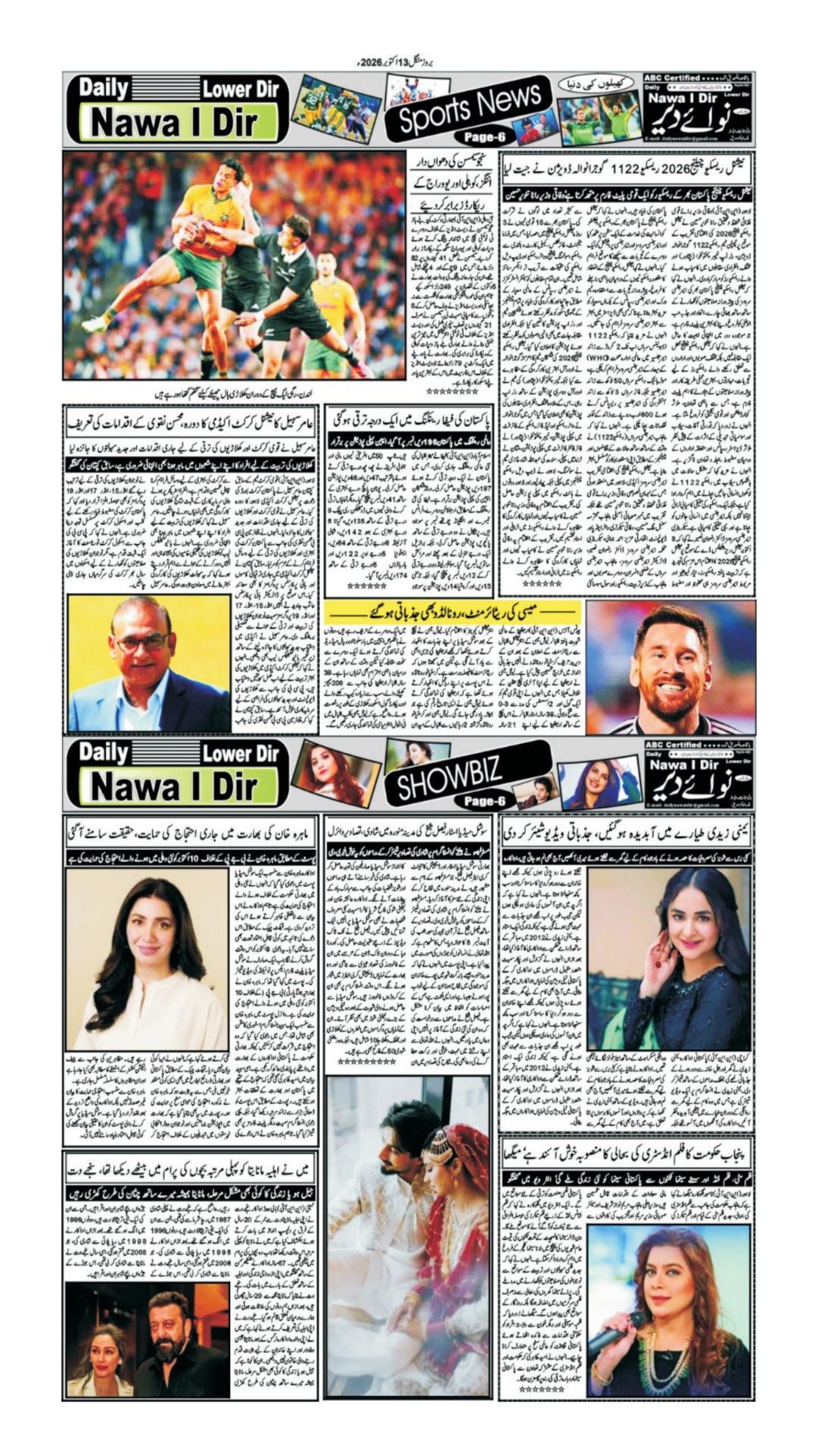 Nawai Dir 13-10-2026 - صفحہ 6