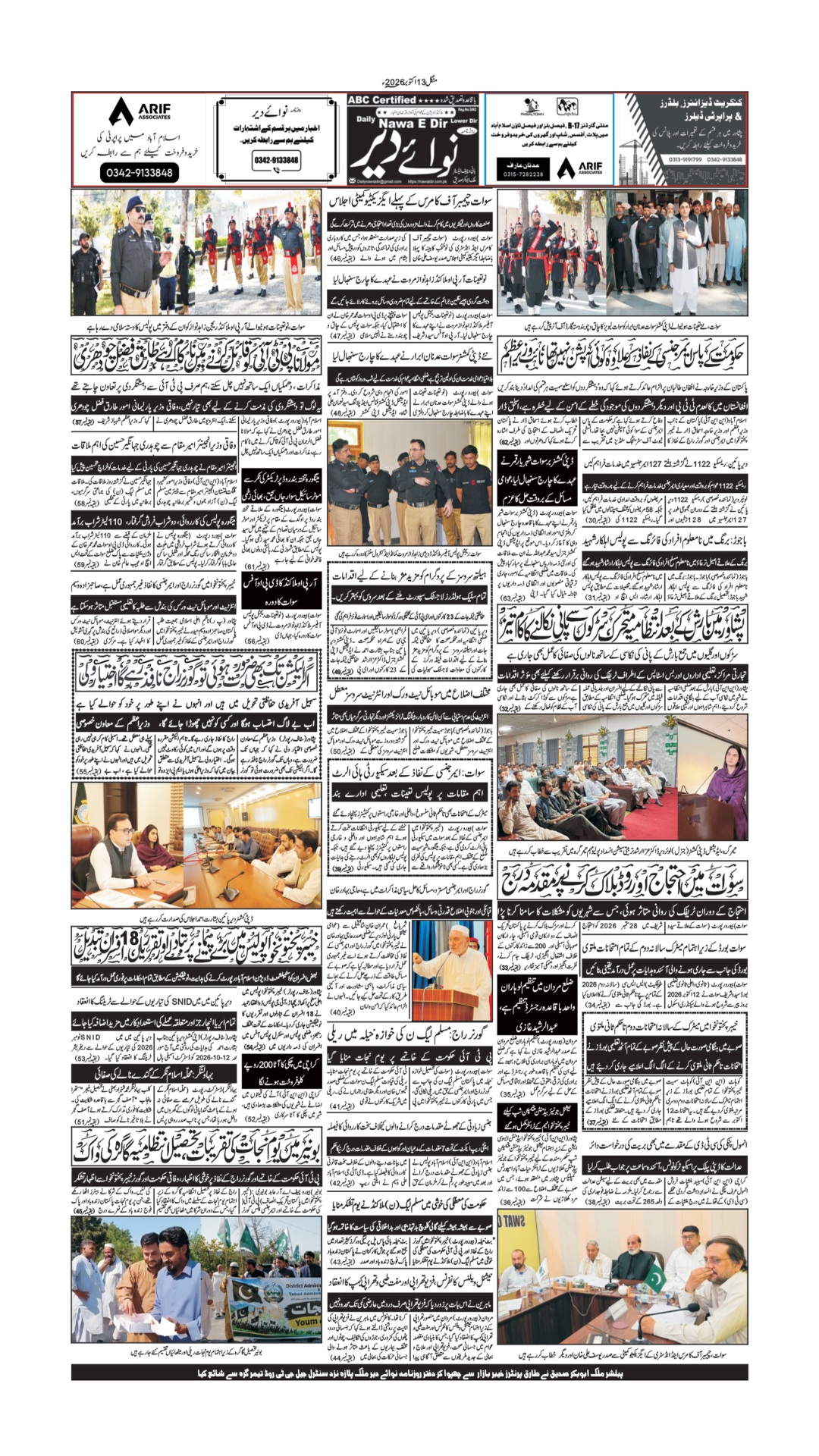 Nawai Dir 13-10-2026 - صفحہ 8