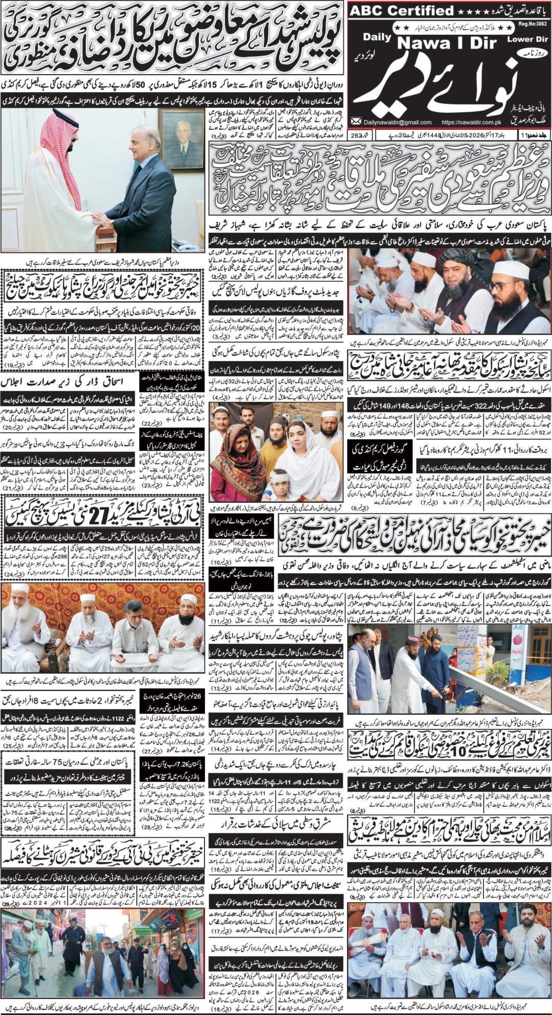 Nawai Dir 17-10-2026 - صفحہ 1