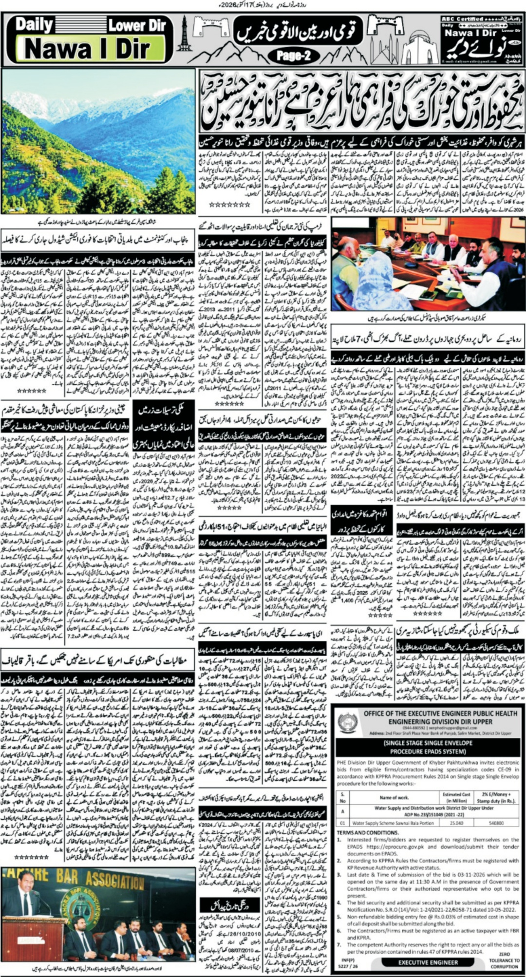 Nawai Dir 17-10-2026 - صفحہ 2