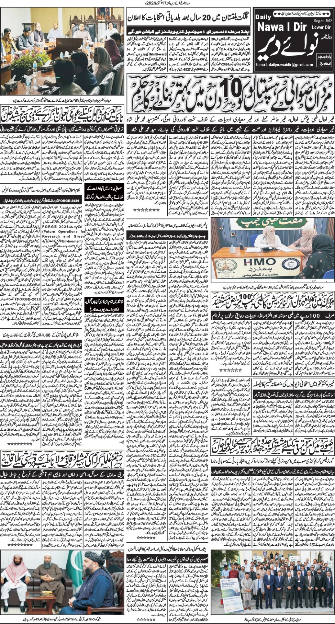 Nawai Dir 17-10-2026 - صفحہ 3