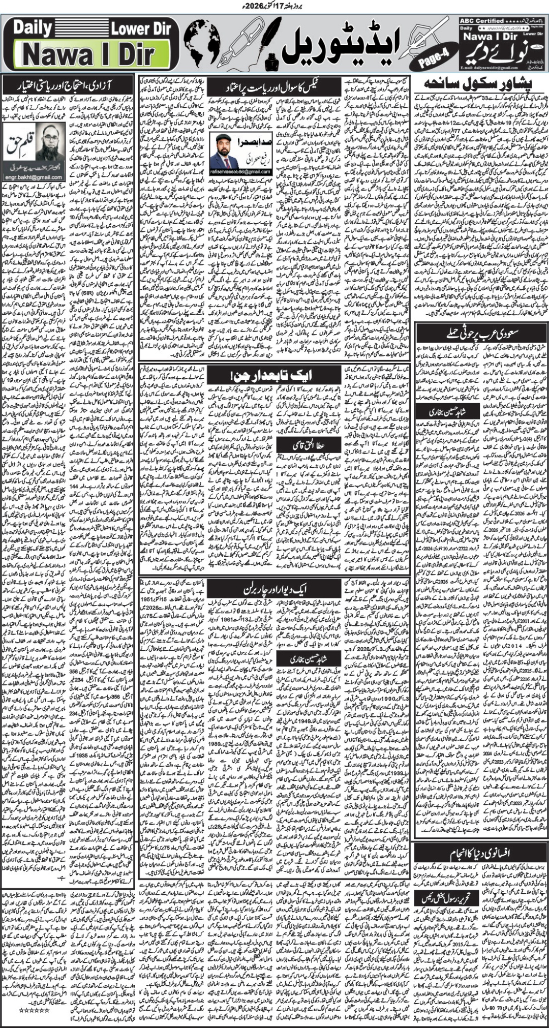Nawai Dir 17-10-2026 - صفحہ 4