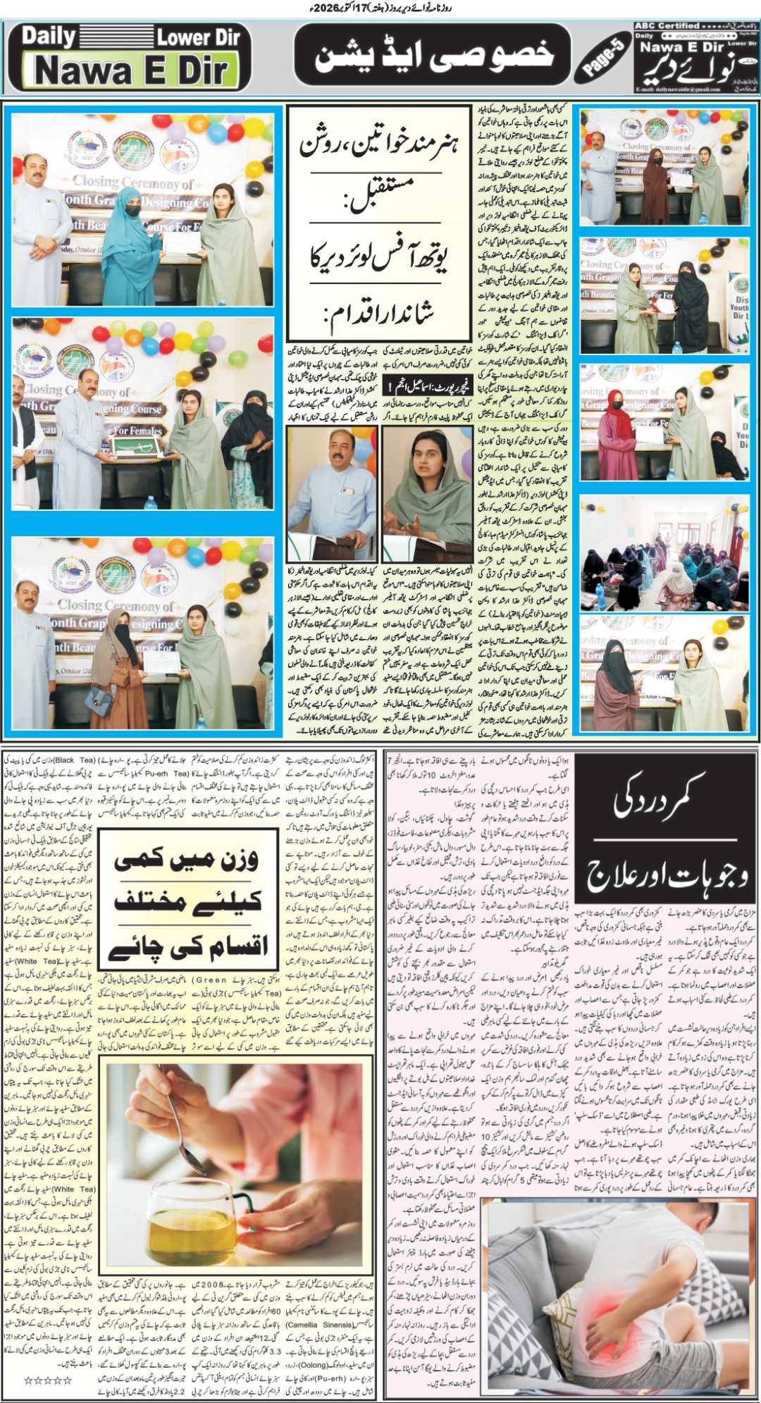 Nawai Dir 17-10-2026 - صفحہ 5