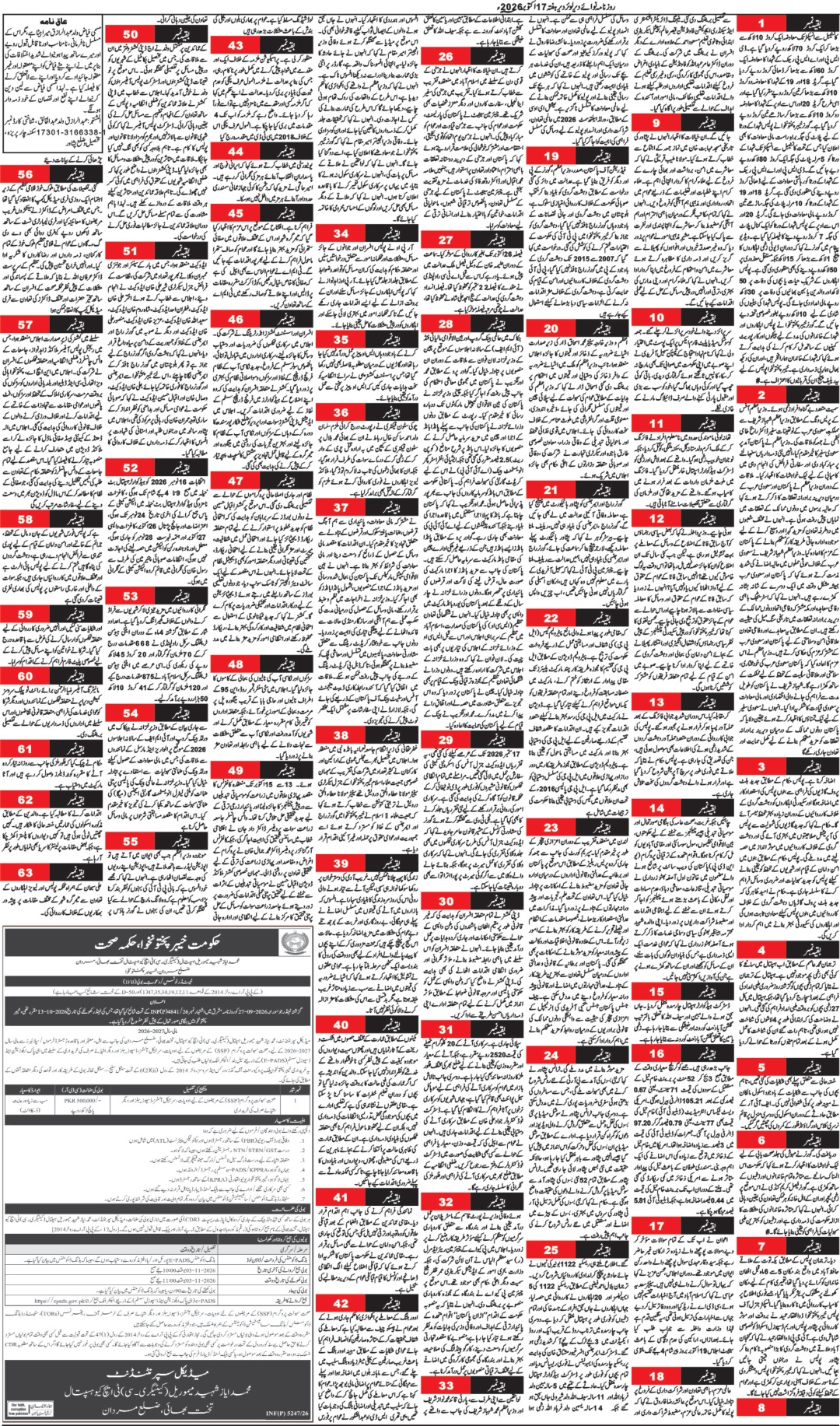 Nawai Dir 17-10-2026 - صفحہ 7