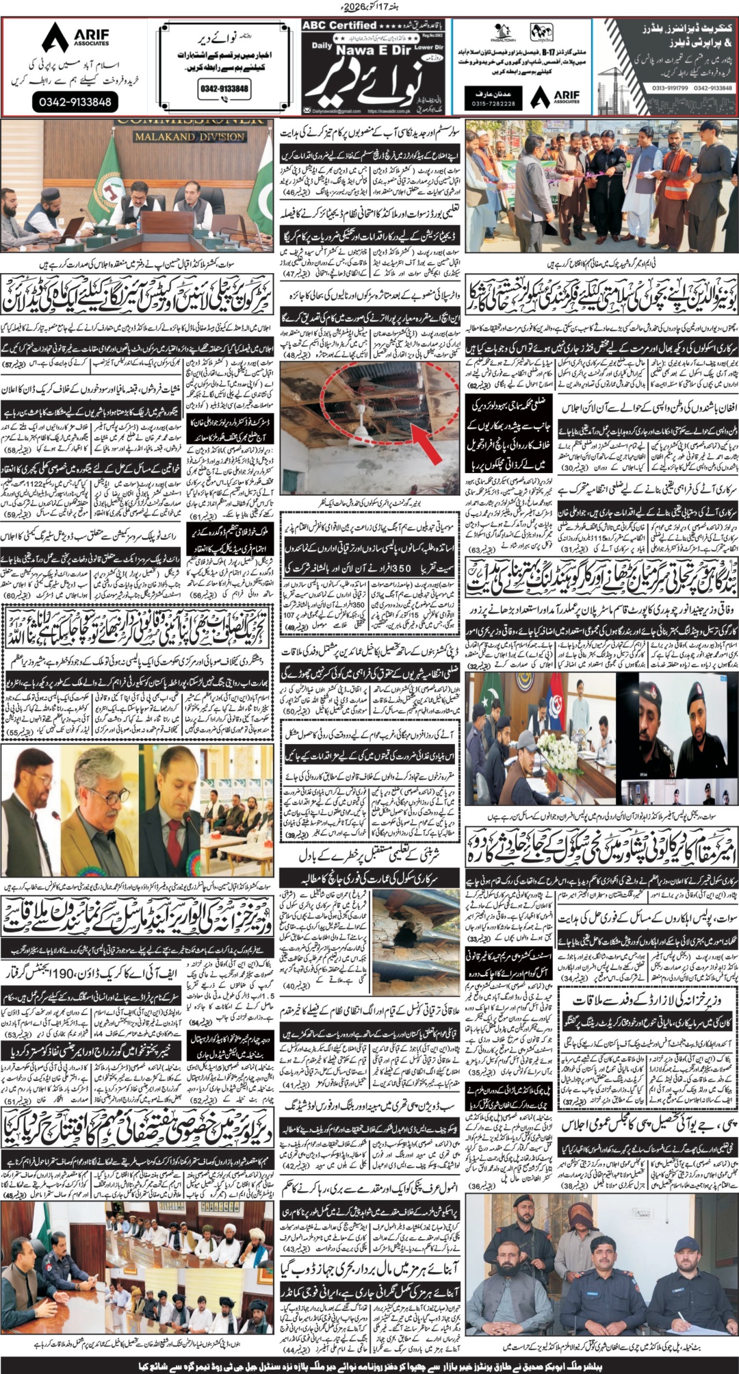 Nawai Dir 17-10-2026 - صفحہ 8