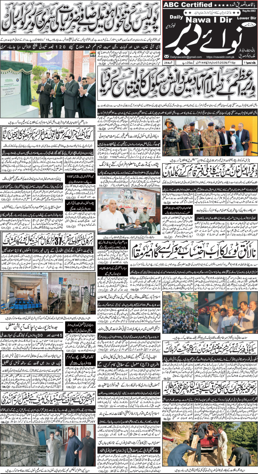 Nawai Dir 19-10-2026 - صفحہ 1