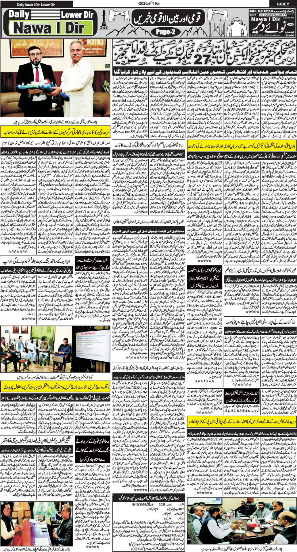 Nawai Dir 19-10-2026 - صفحہ 2