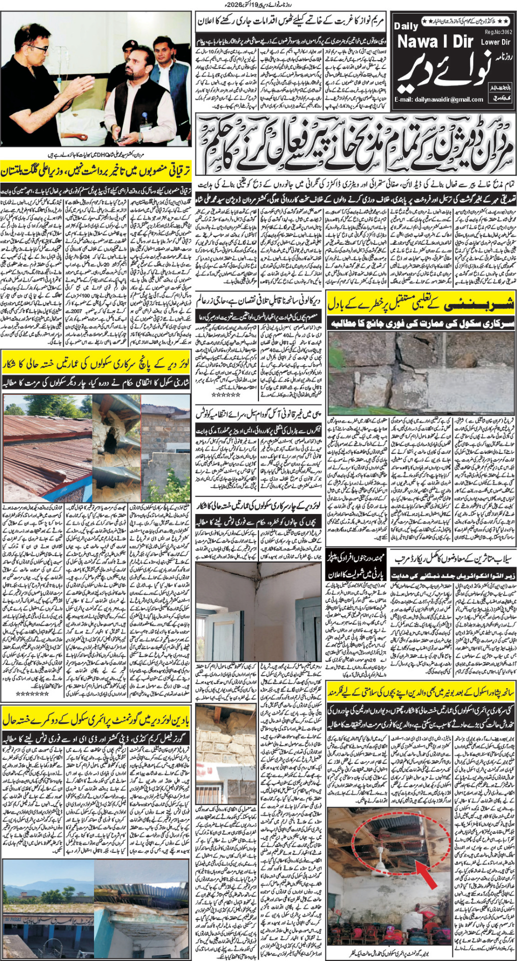 Nawai Dir 19-10-2026 - صفحہ 3