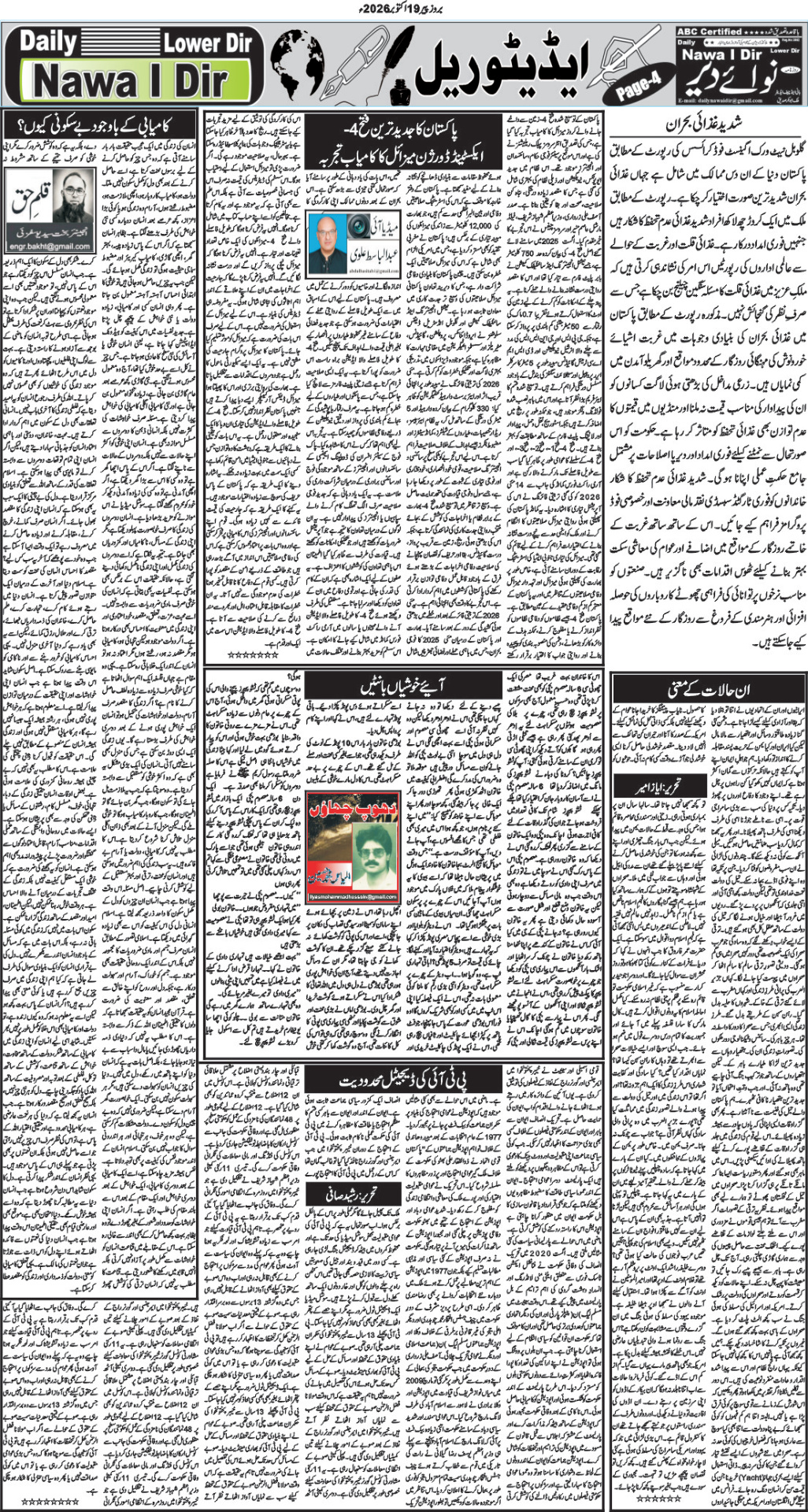 Nawai Dir 19-10-2026 - صفحہ 4