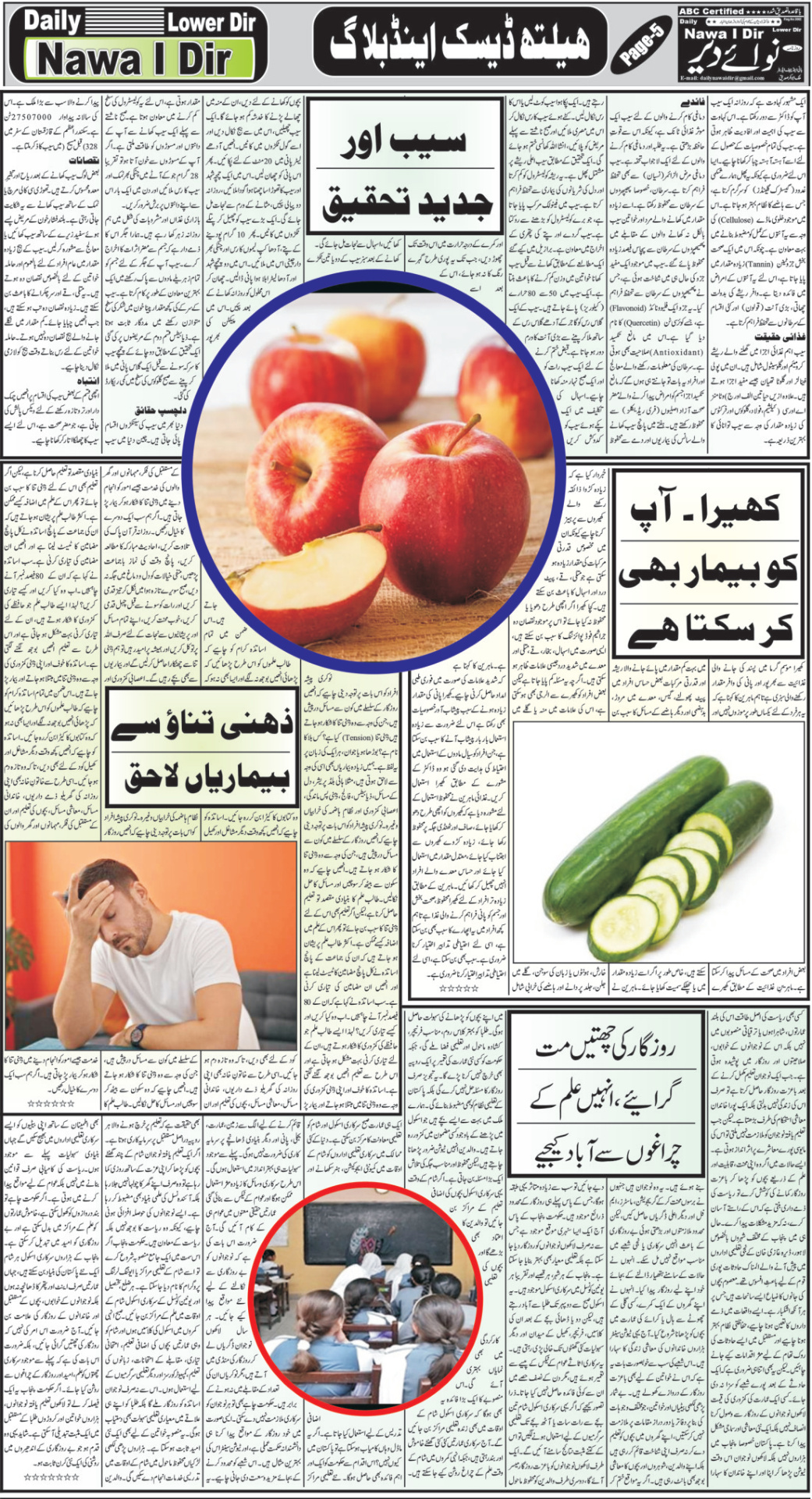 Nawai Dir 19-10-2026 - صفحہ 5