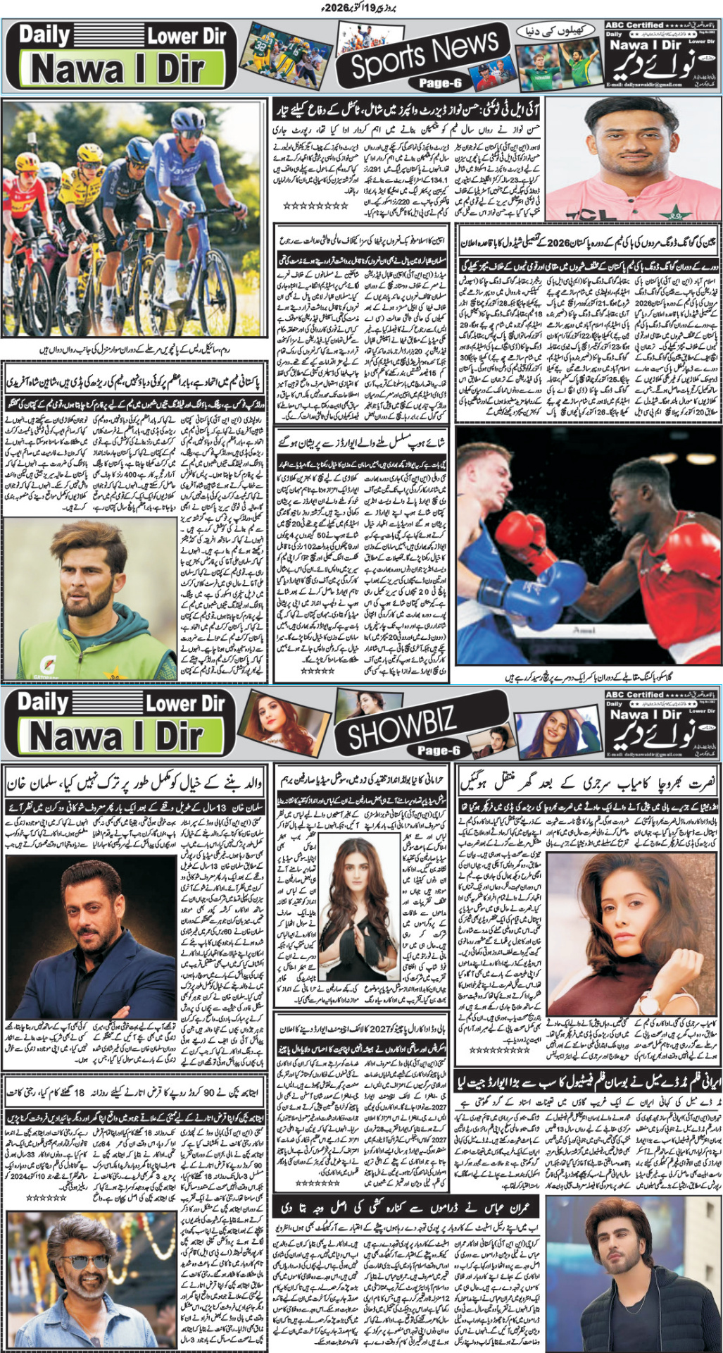 Nawai Dir 19-10-2026 - صفحہ 6