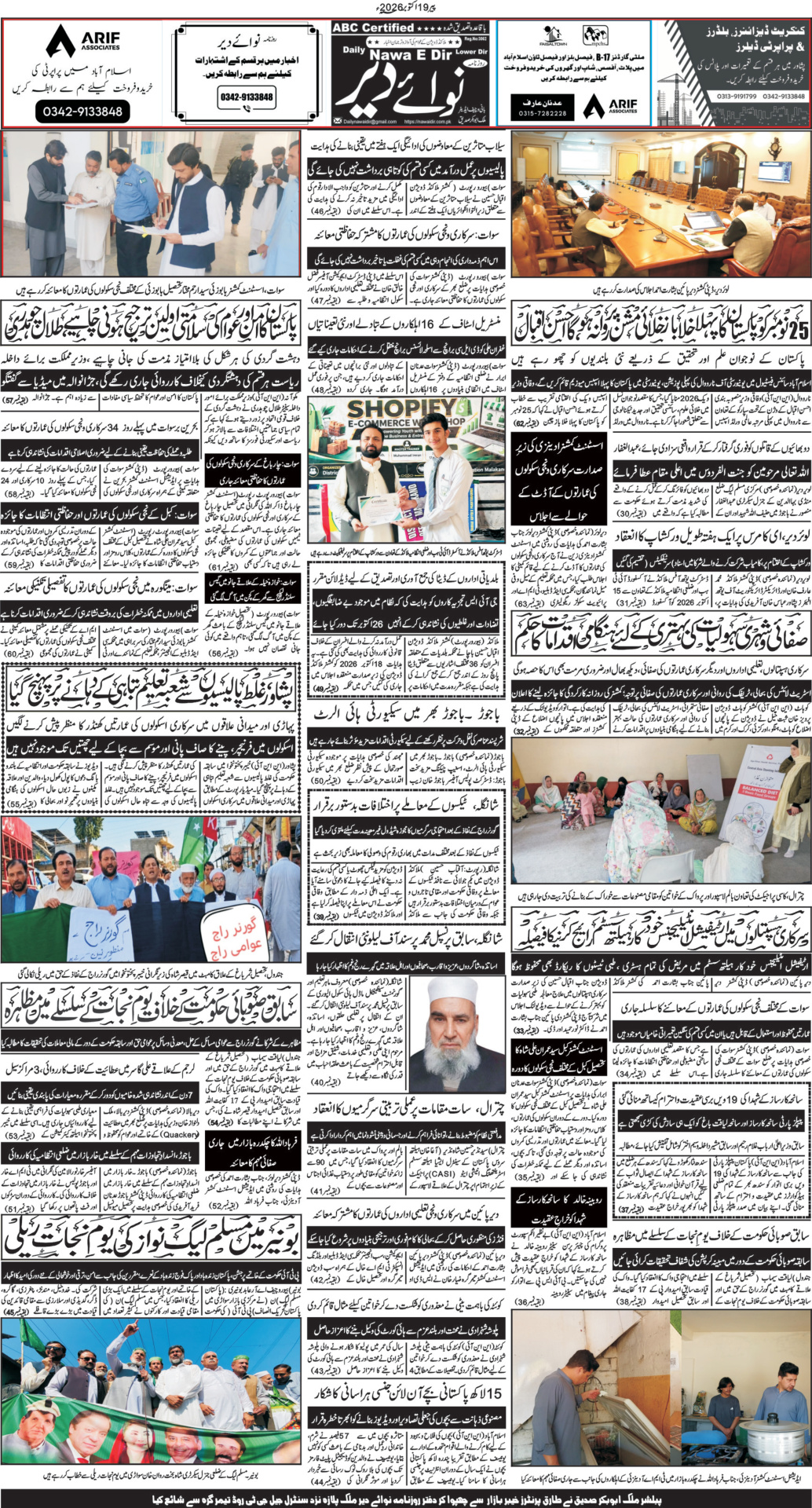 Nawai Dir 19-10-2026 - صفحہ 8