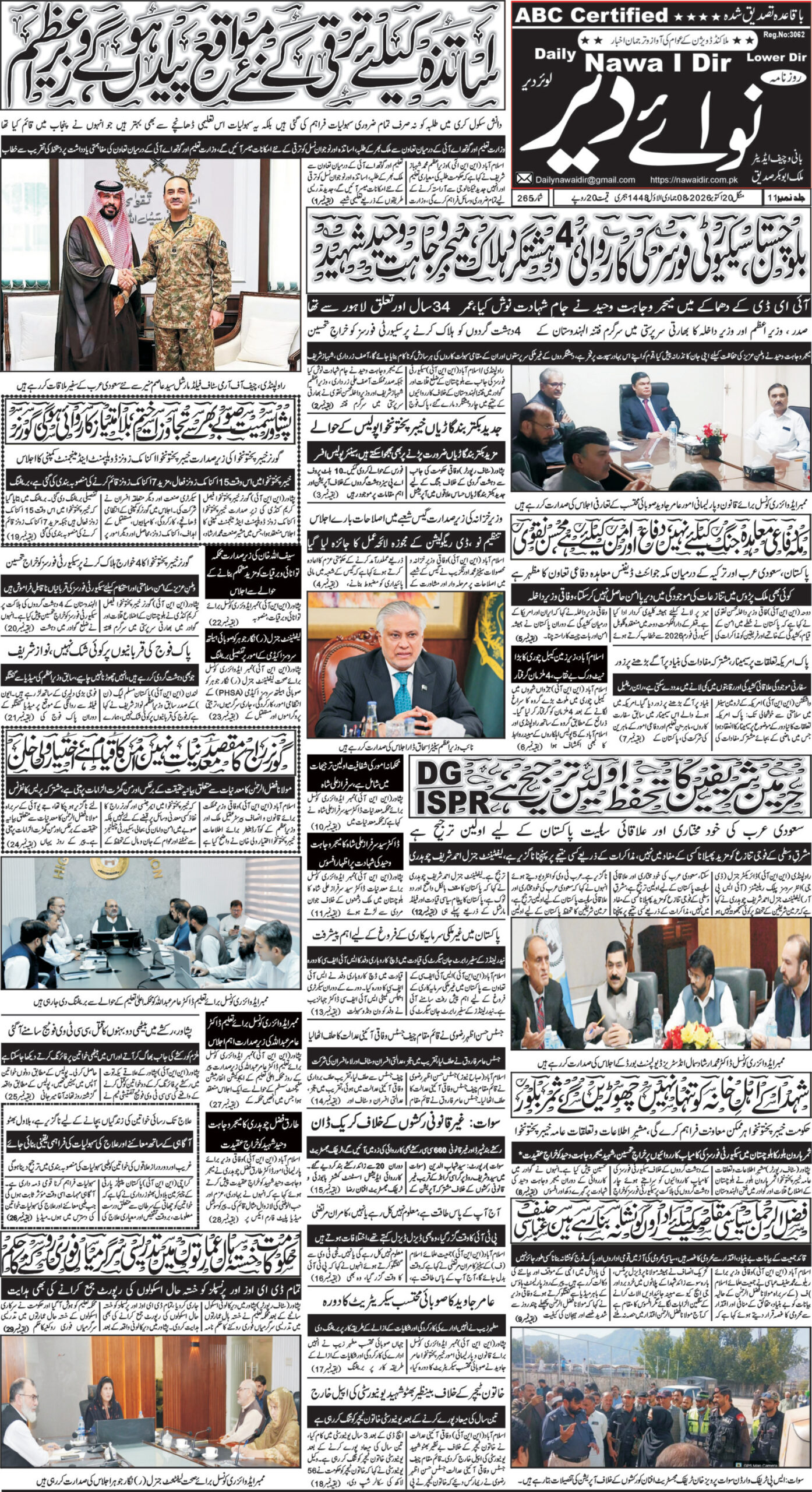 Nawai Dir 20-10-2026 - صفحہ 1
