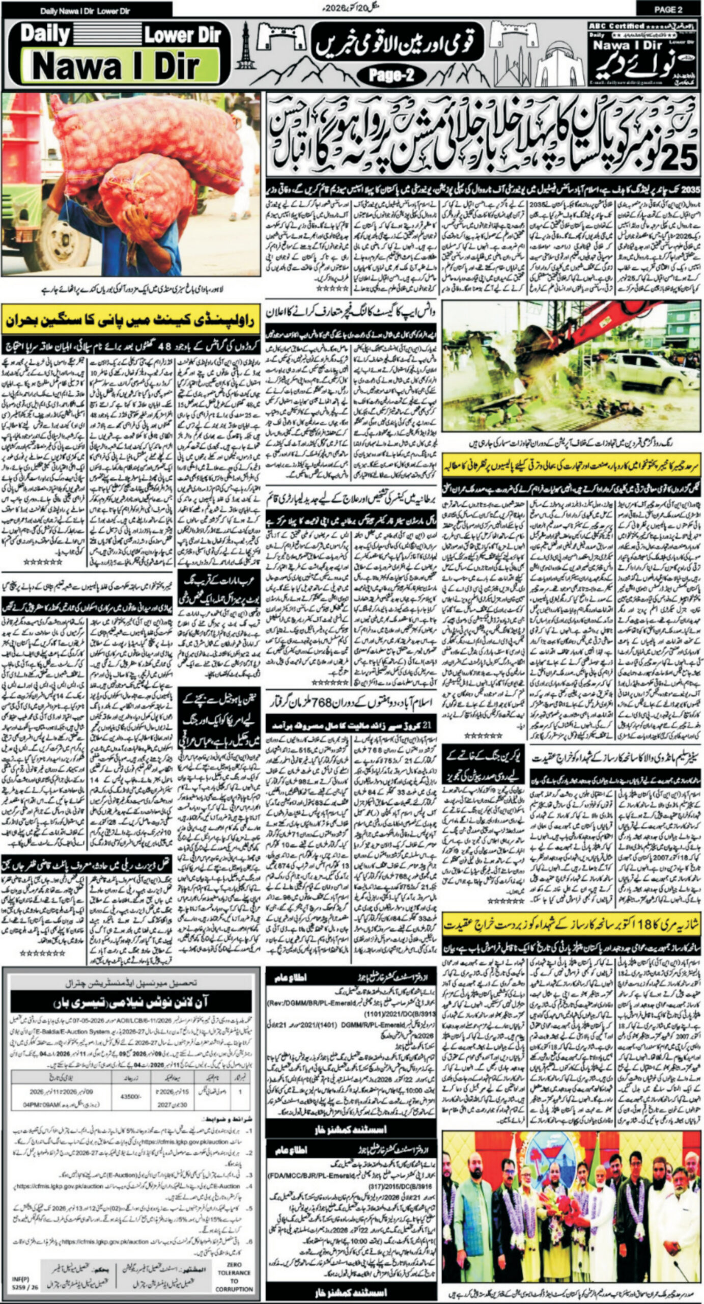 Nawai Dir 20-10-2026 - صفحہ 2